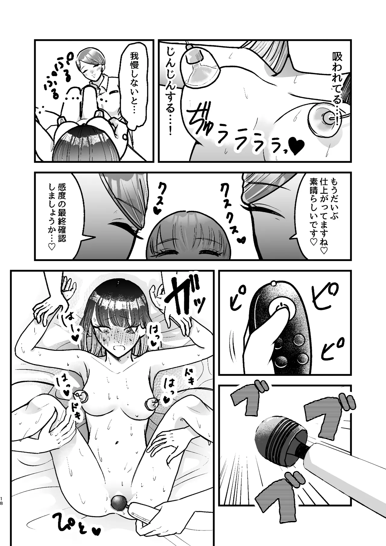 乳首コキ屋さん - page18