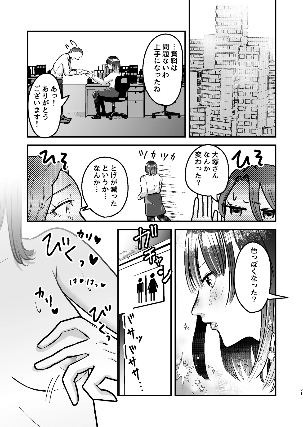 乳首コキ屋さん - page21