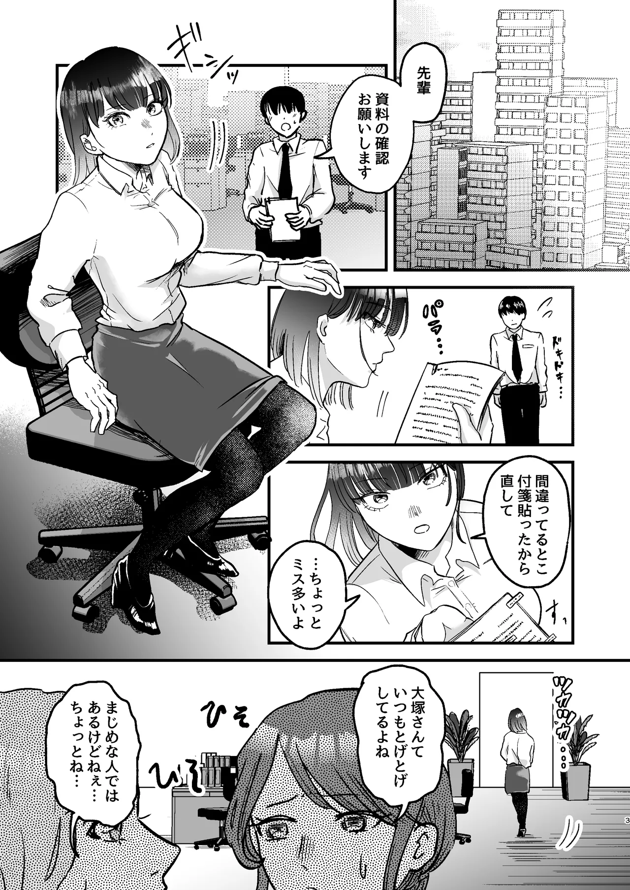 乳首コキ屋さん - page3