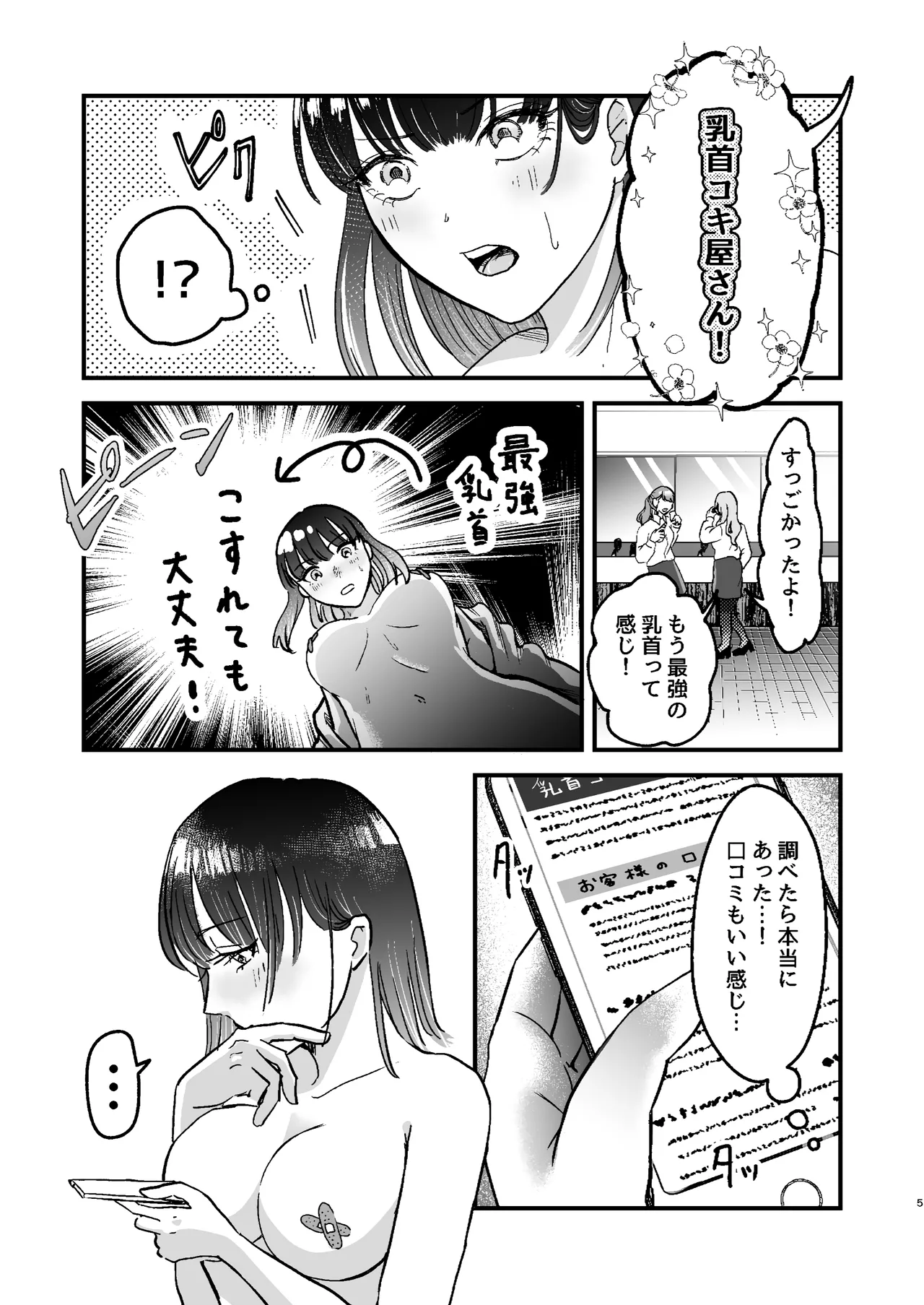 乳首コキ屋さん - page5