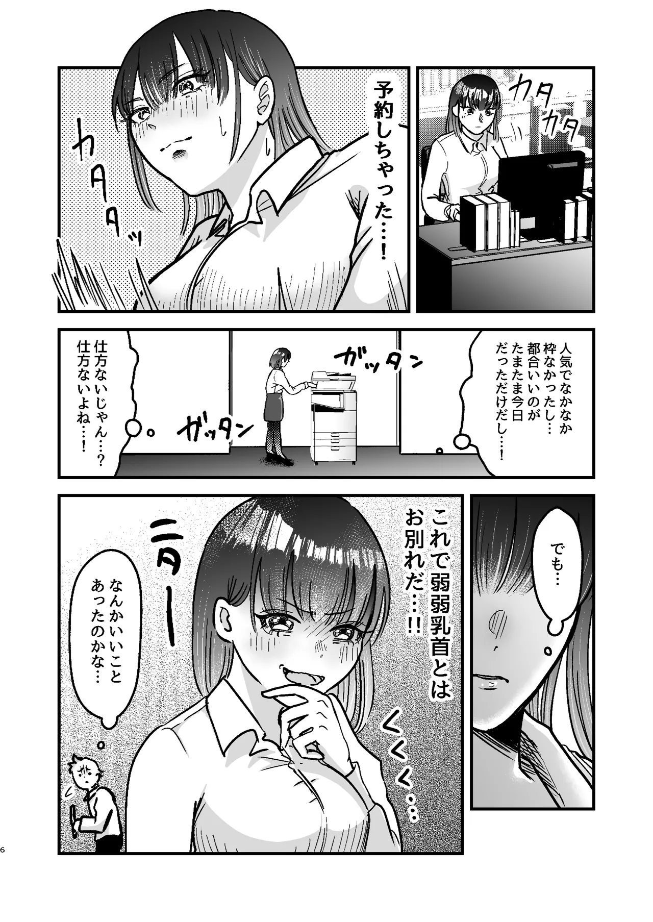 乳首コキ屋さん - page6