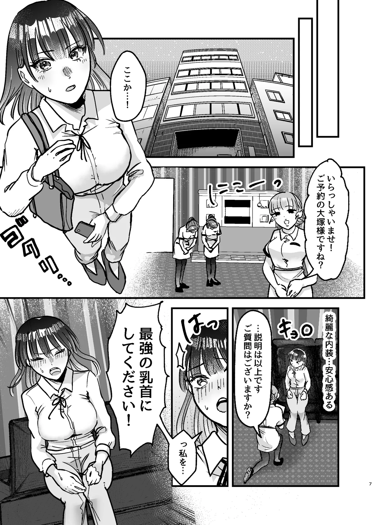 乳首コキ屋さん - page7