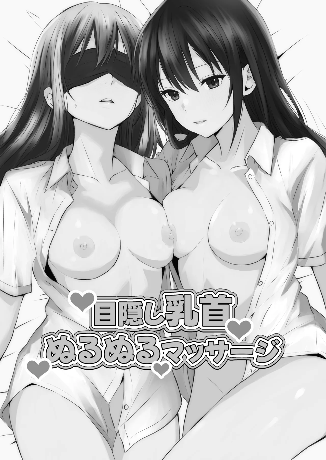 目隠し乳首ぬるぬるマッサージ - page2