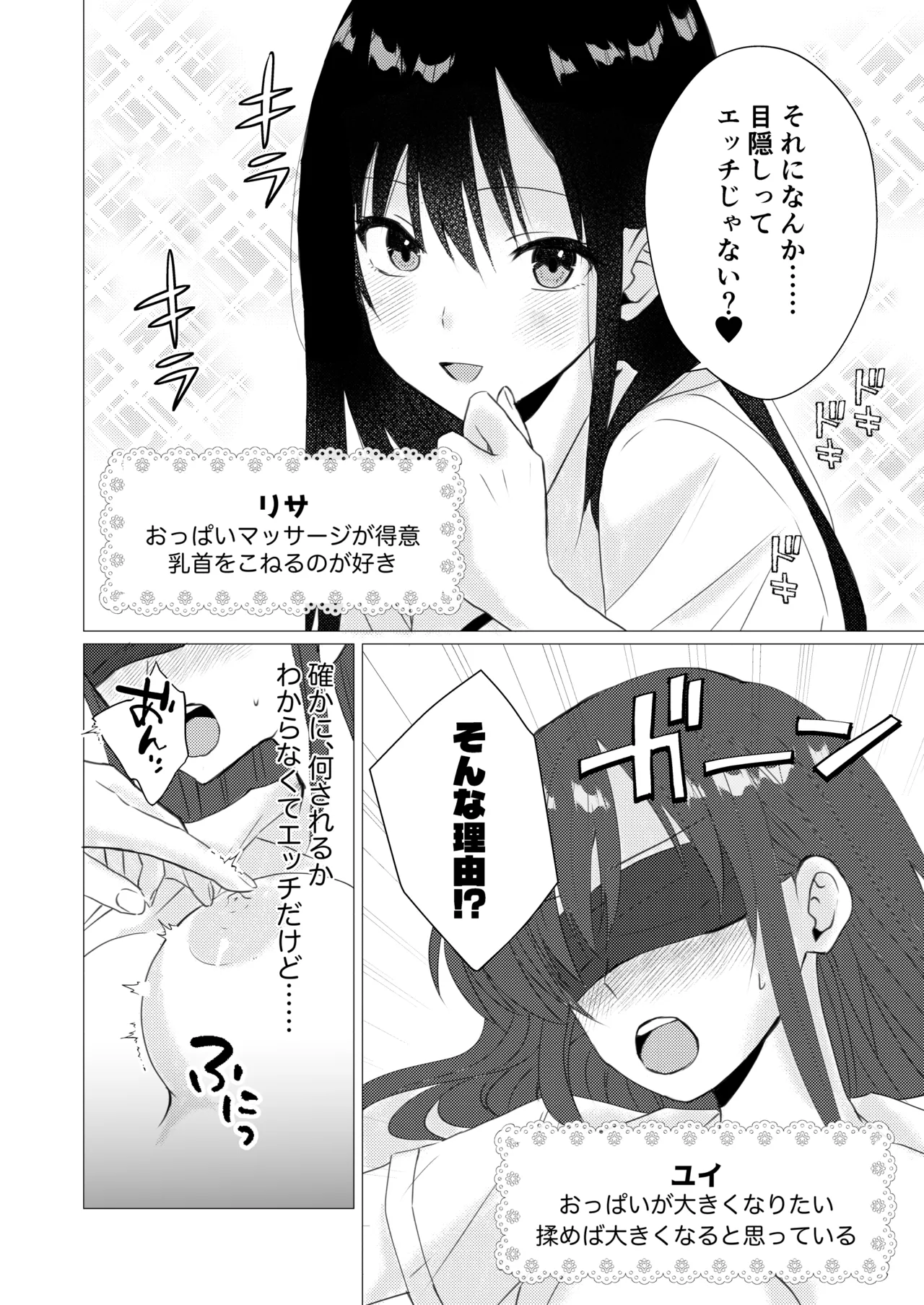 目隠し乳首ぬるぬるマッサージ - page4