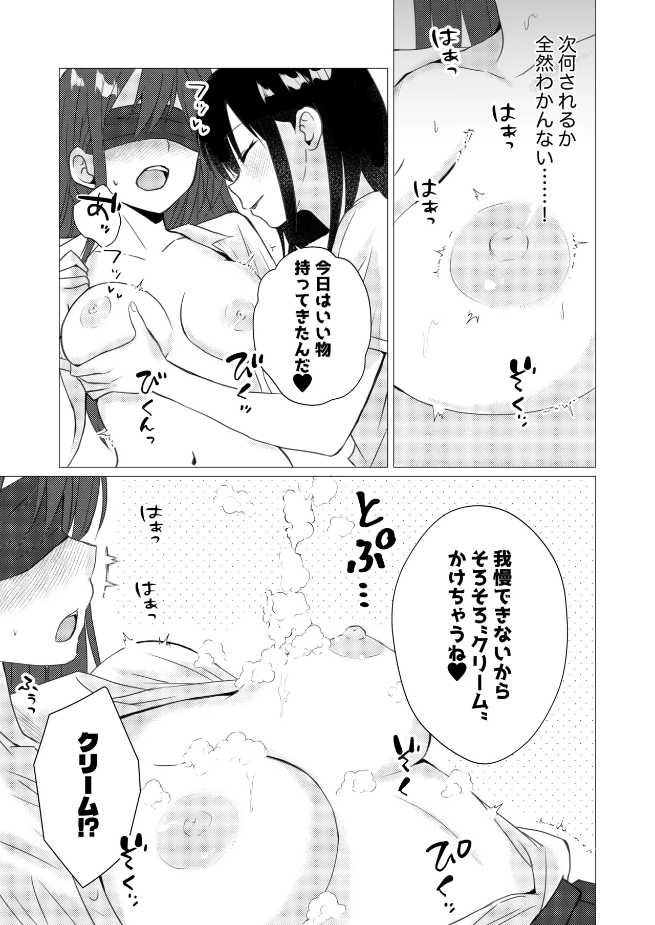目隠し乳首ぬるぬるマッサージ - page5