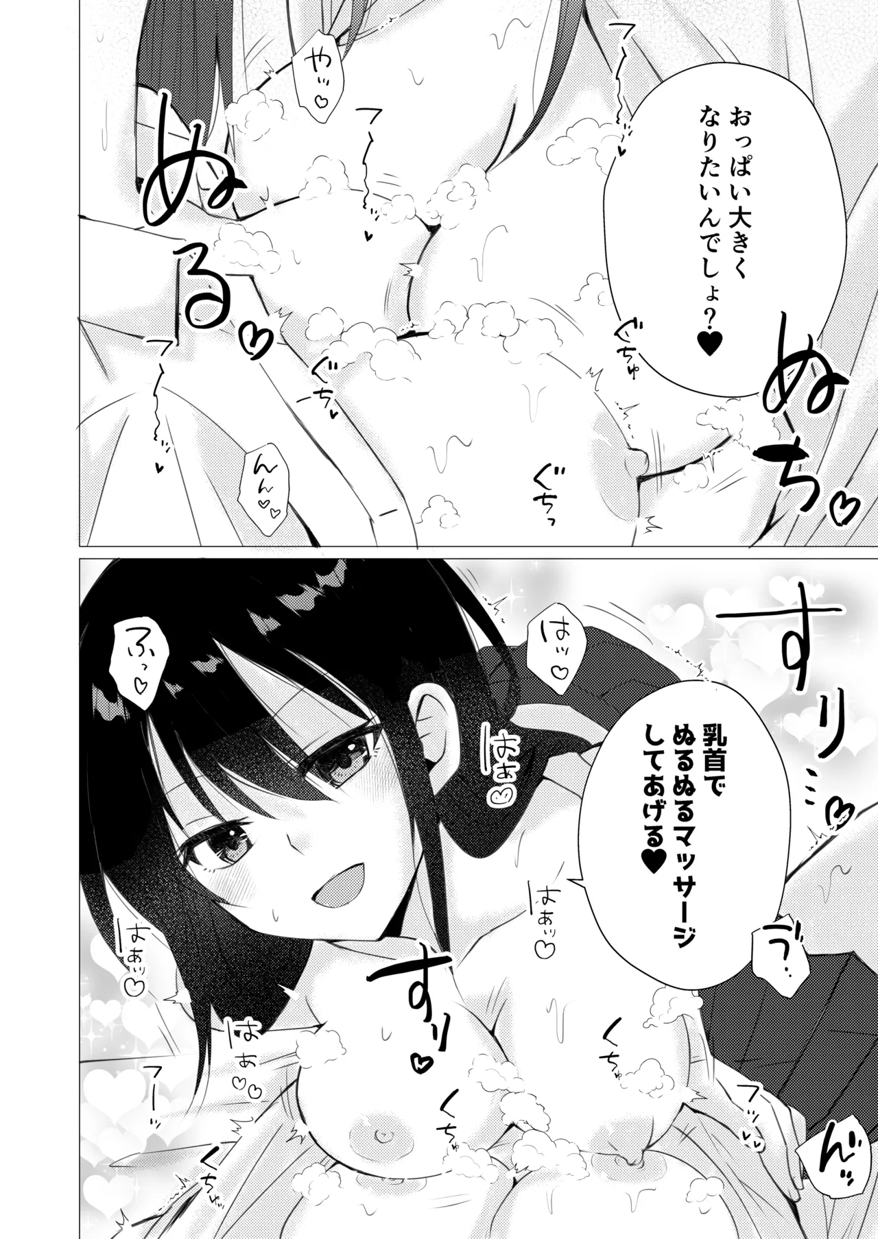 目隠し乳首ぬるぬるマッサージ - page6