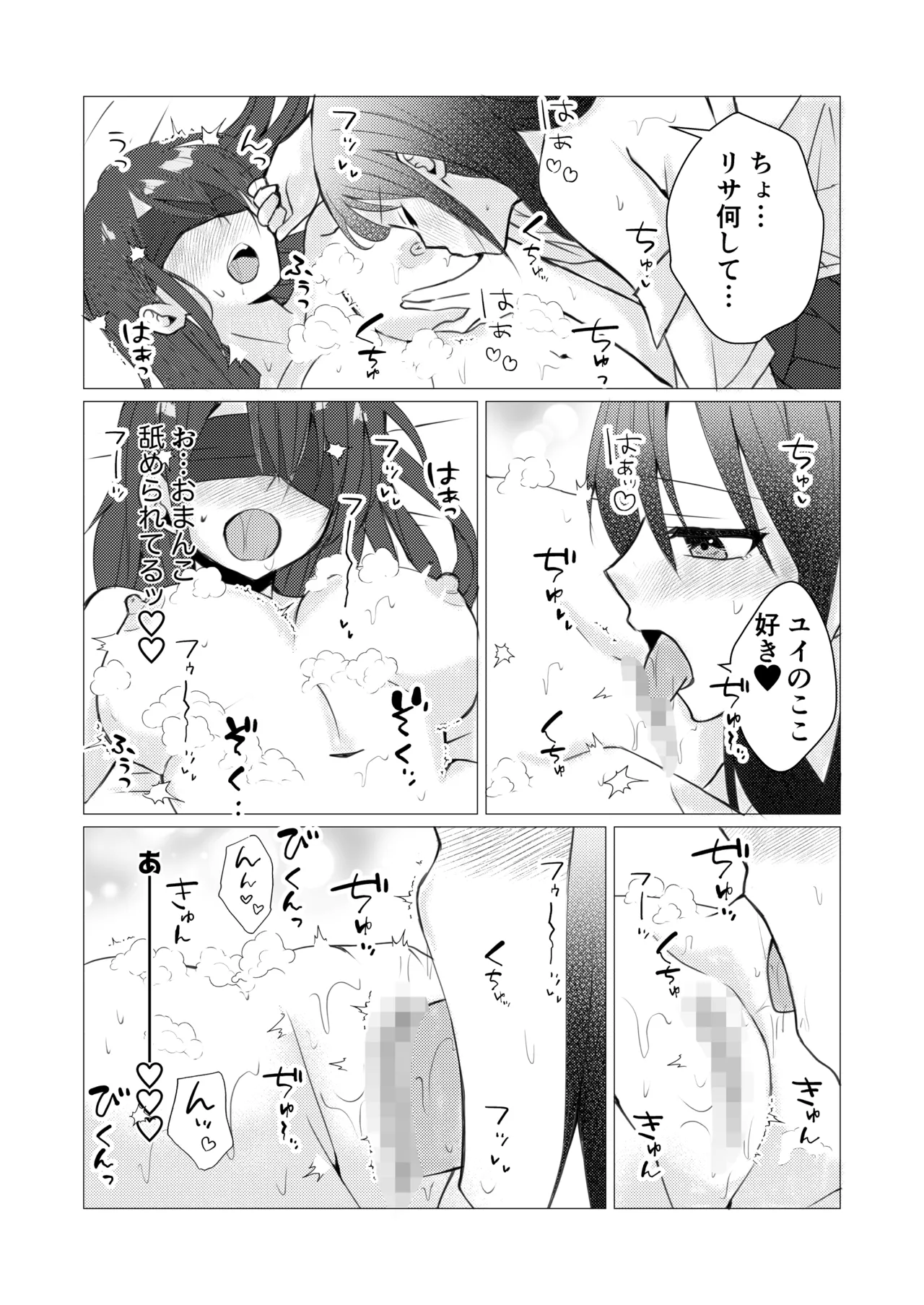 目隠し乳首ぬるぬるマッサージ - page9