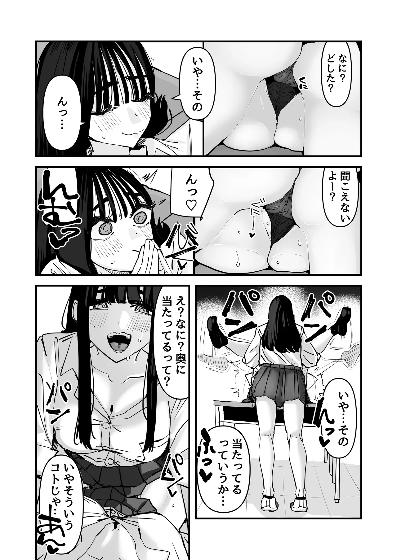 セックスごっこで濡れるのちょー恥ずかしい - page10