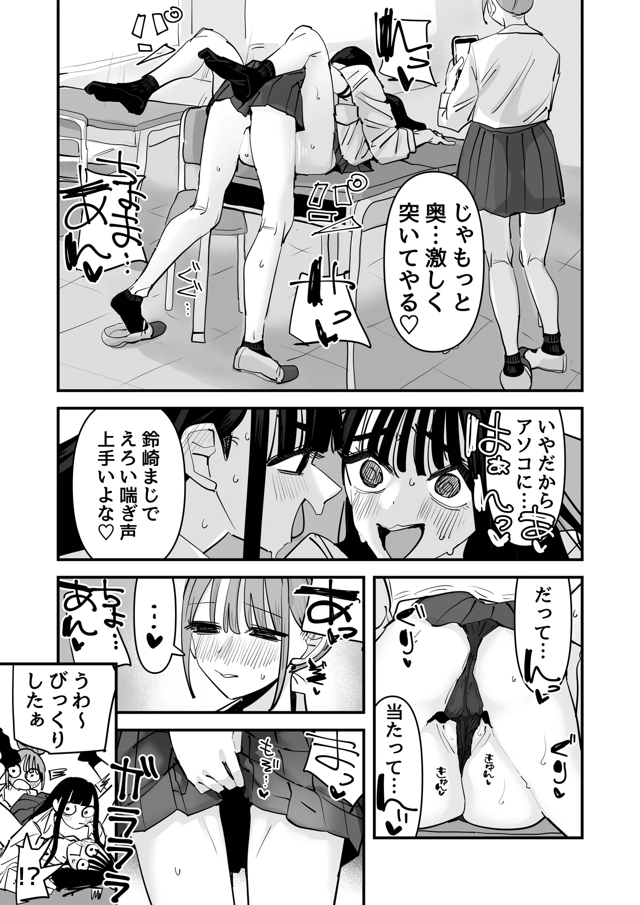 セックスごっこで濡れるのちょー恥ずかしい - page11