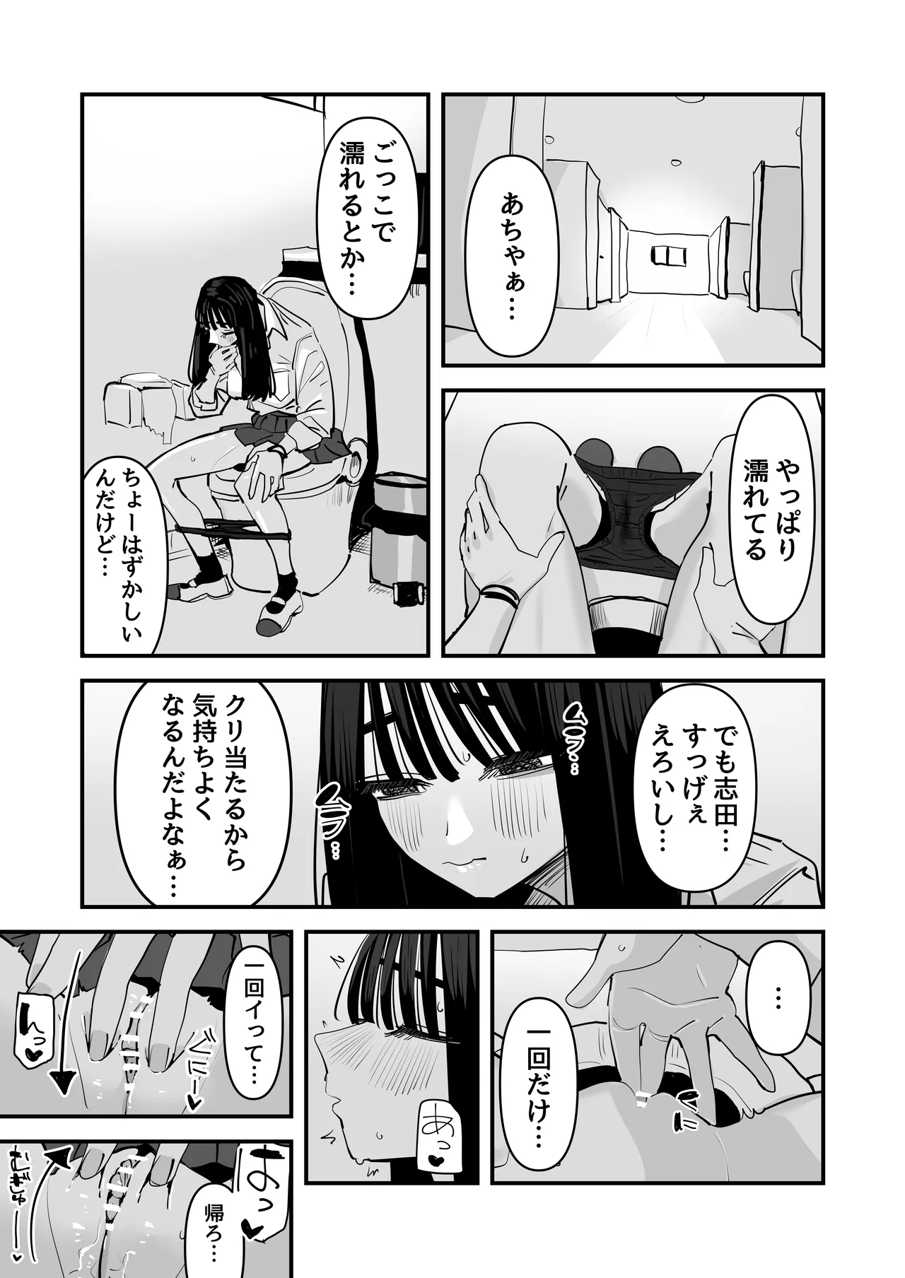 セックスごっこで濡れるのちょー恥ずかしい - page13