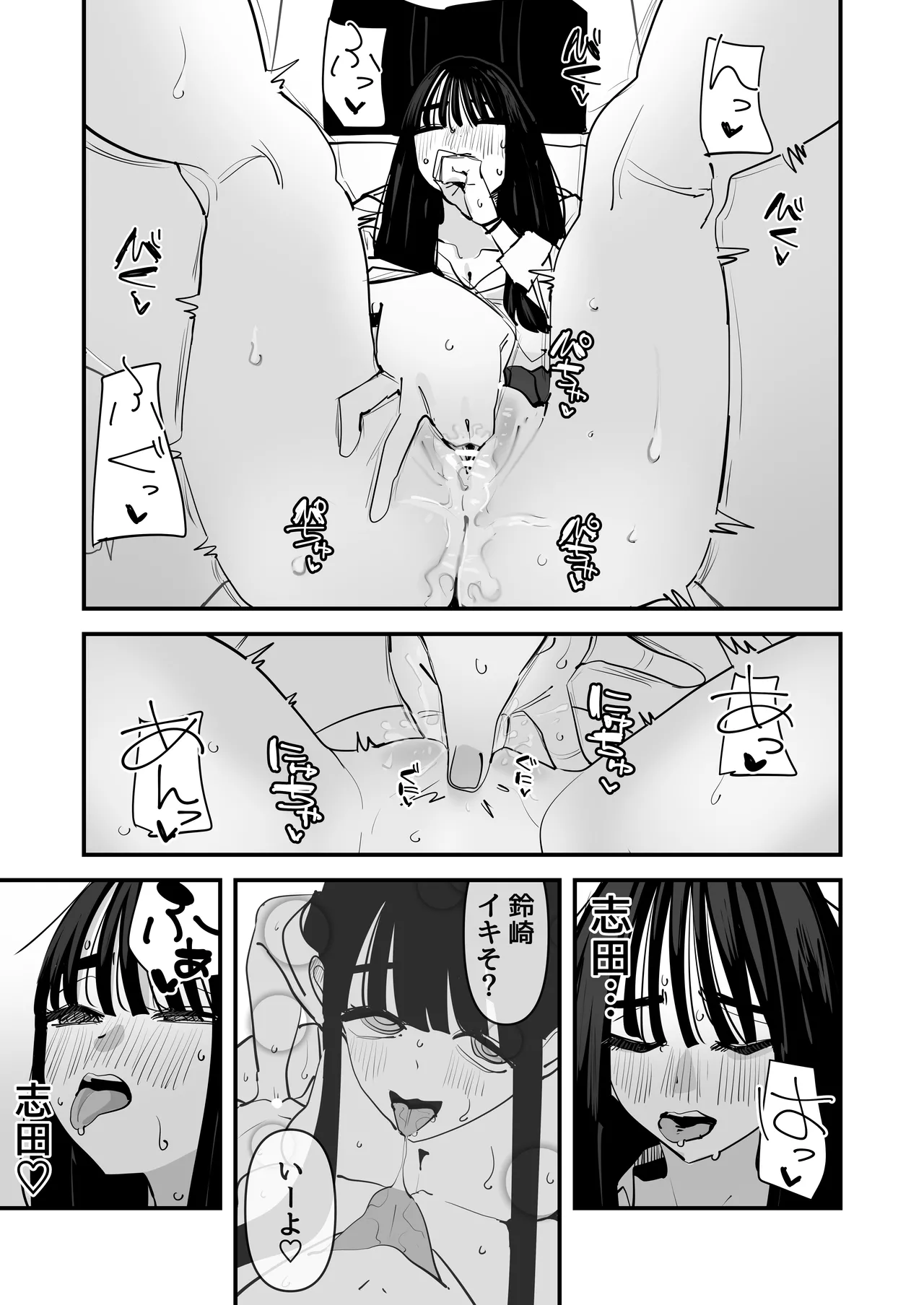 セックスごっこで濡れるのちょー恥ずかしい - page15