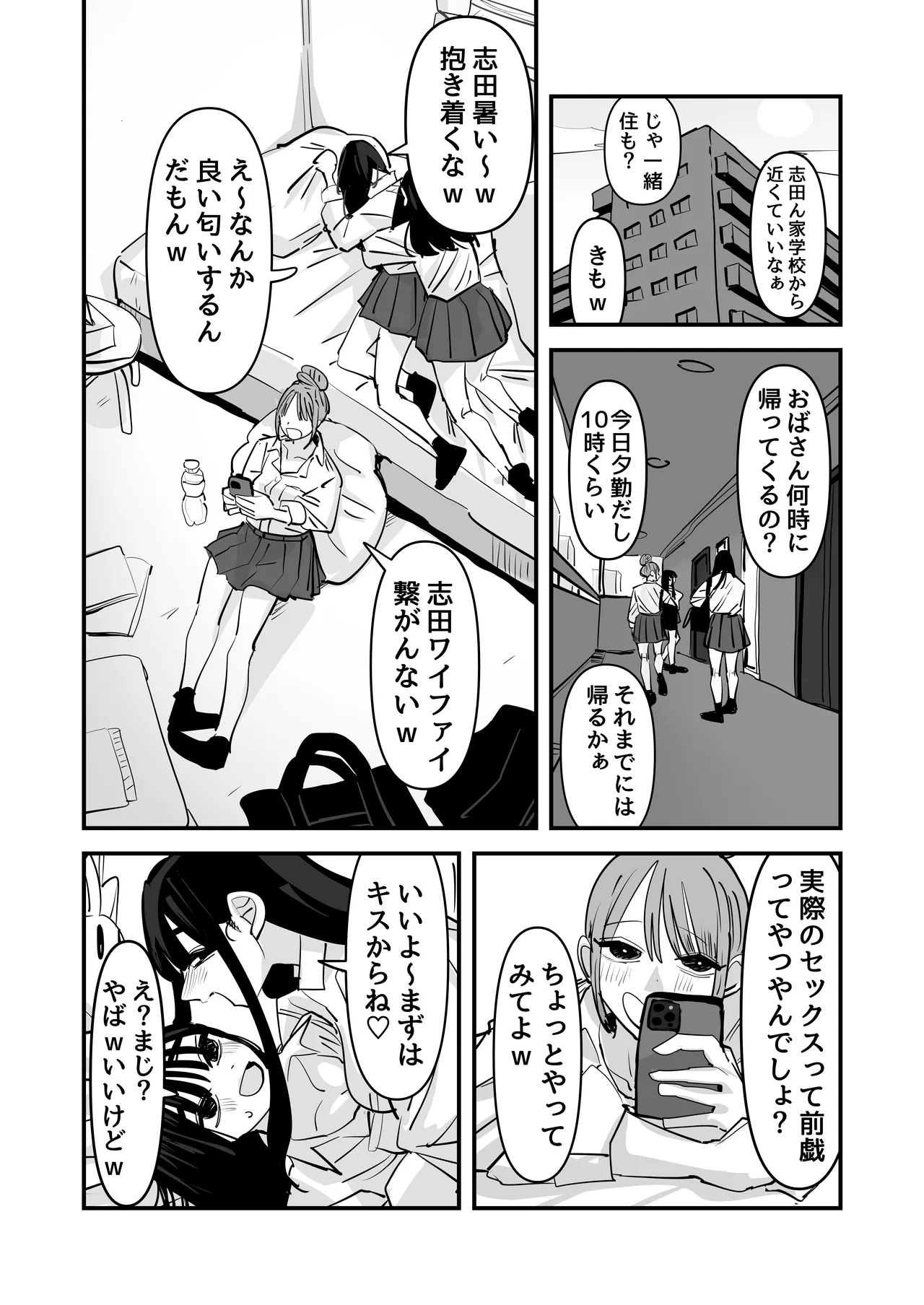 セックスごっこで濡れるのちょー恥ずかしい - page18