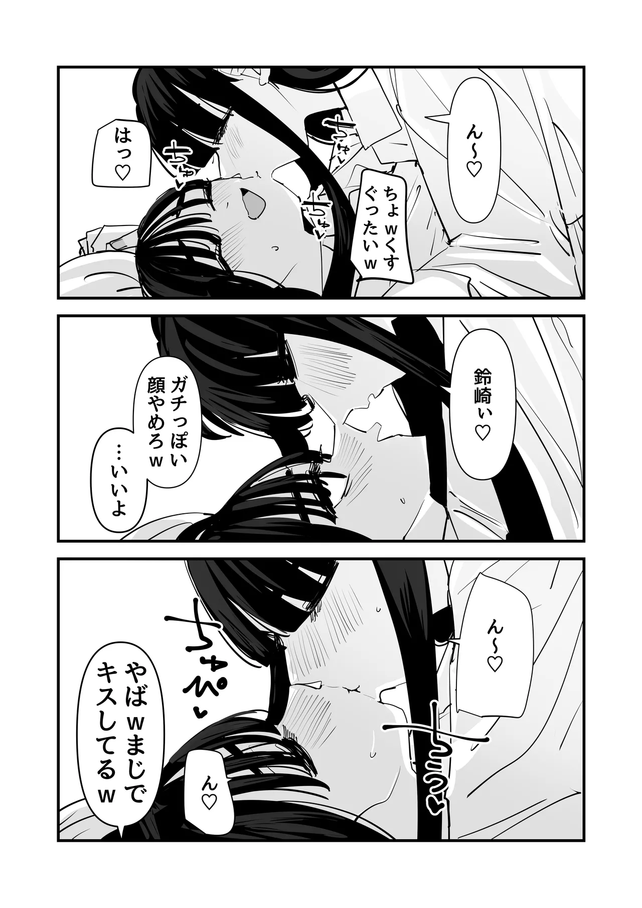 セックスごっこで濡れるのちょー恥ずかしい - page19