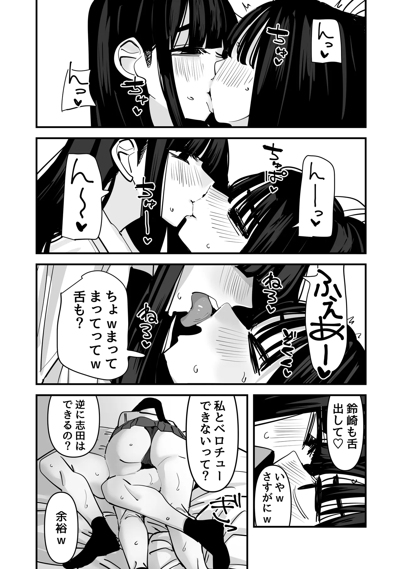 セックスごっこで濡れるのちょー恥ずかしい - page20
