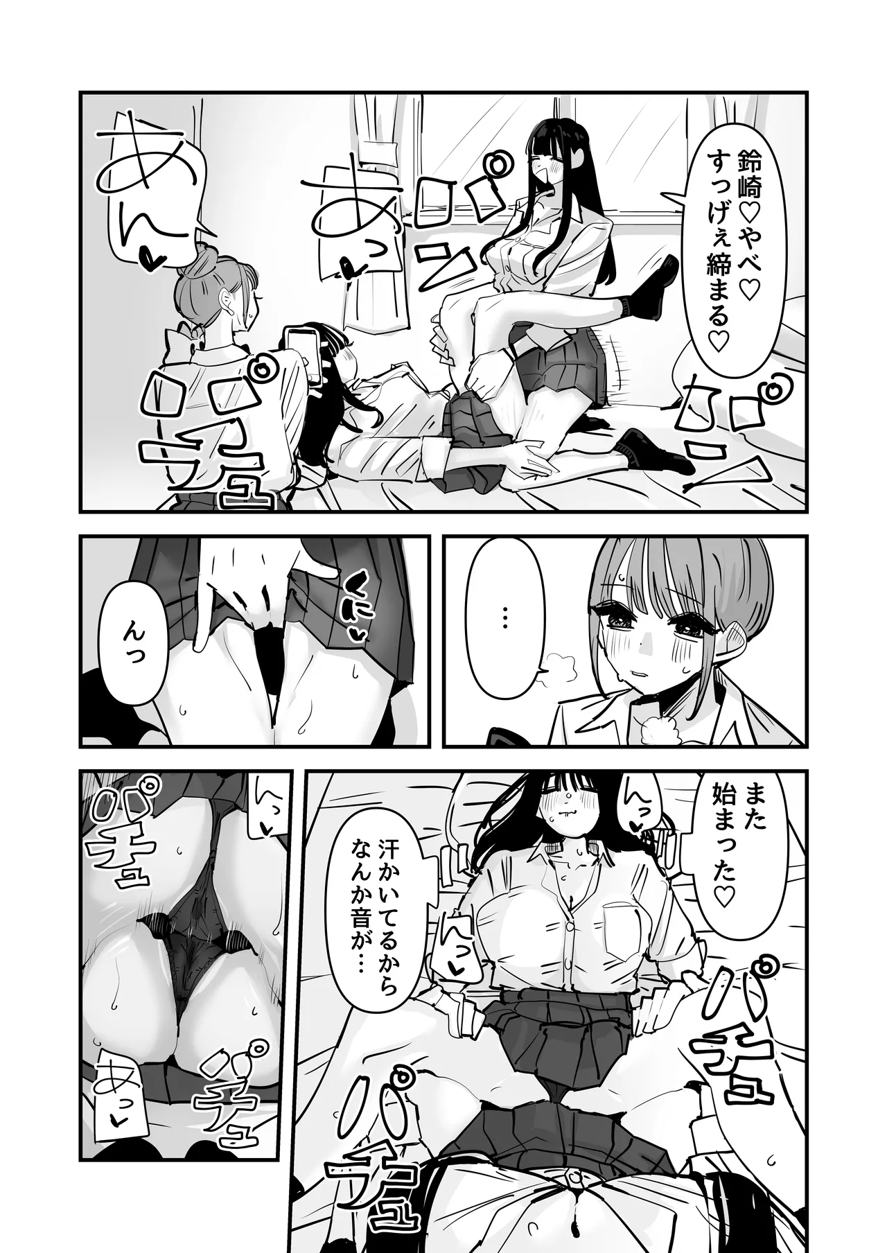 セックスごっこで濡れるのちょー恥ずかしい - page22