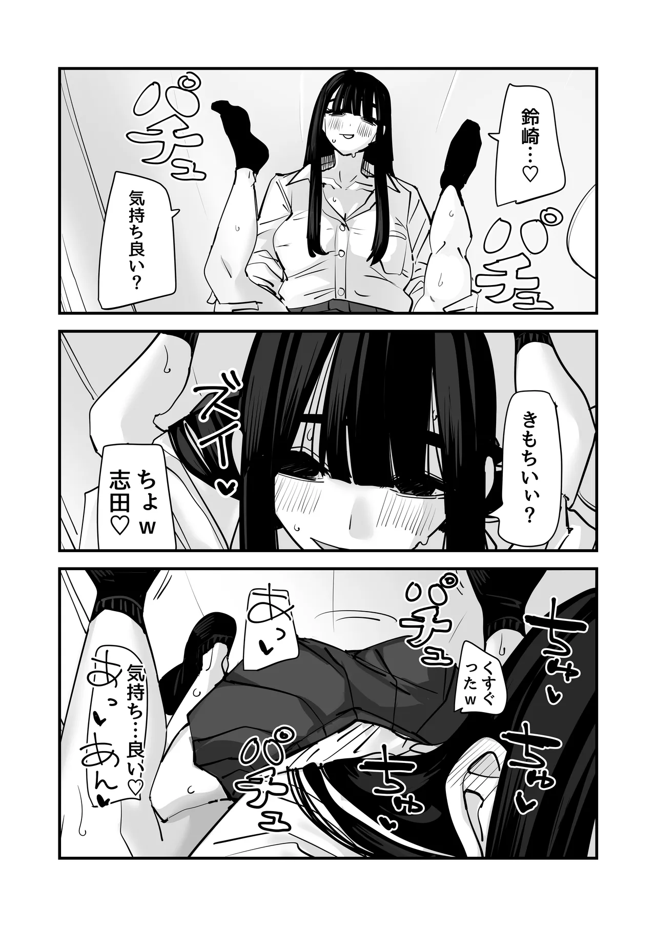 セックスごっこで濡れるのちょー恥ずかしい - page23