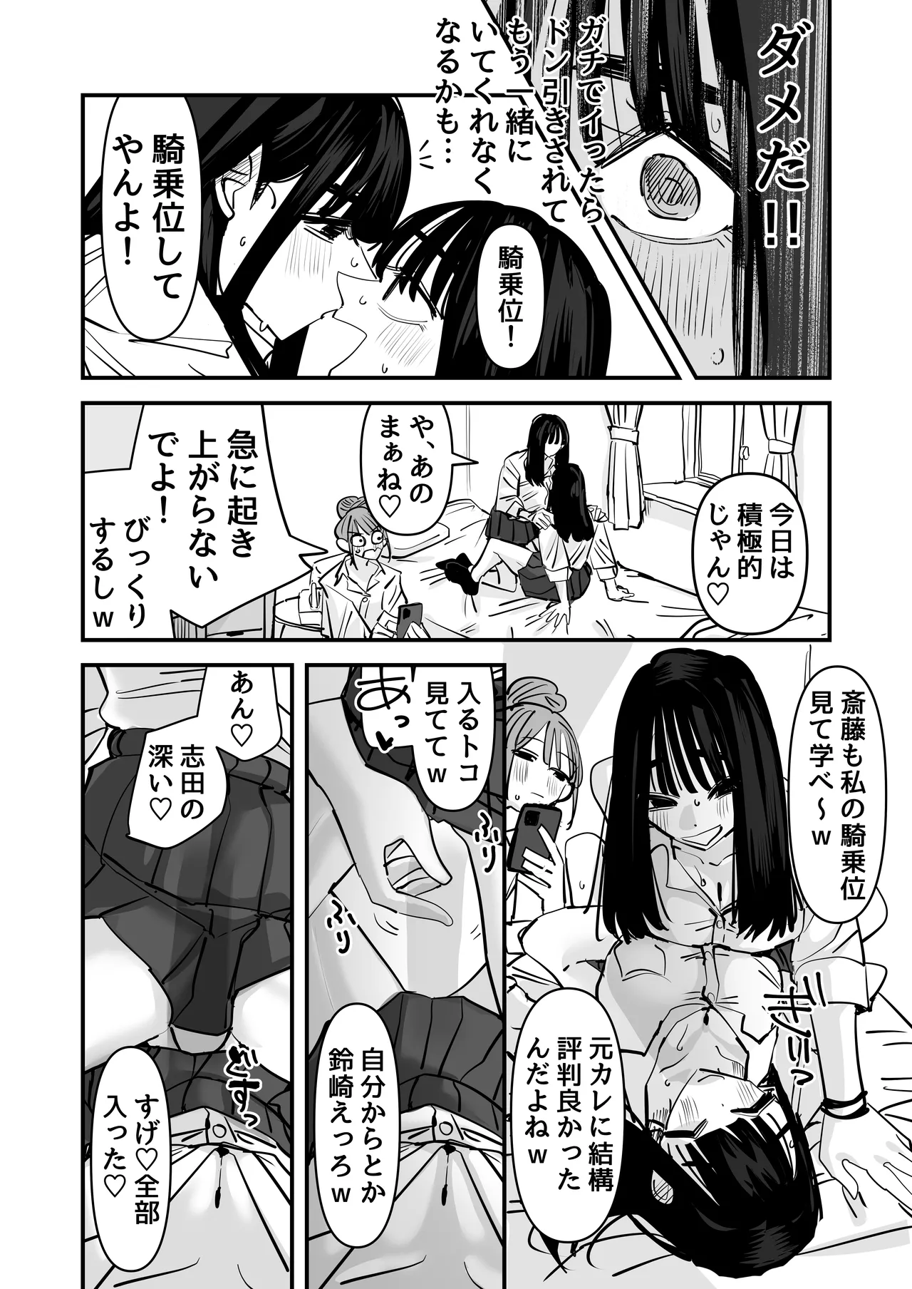 セックスごっこで濡れるのちょー恥ずかしい - page26