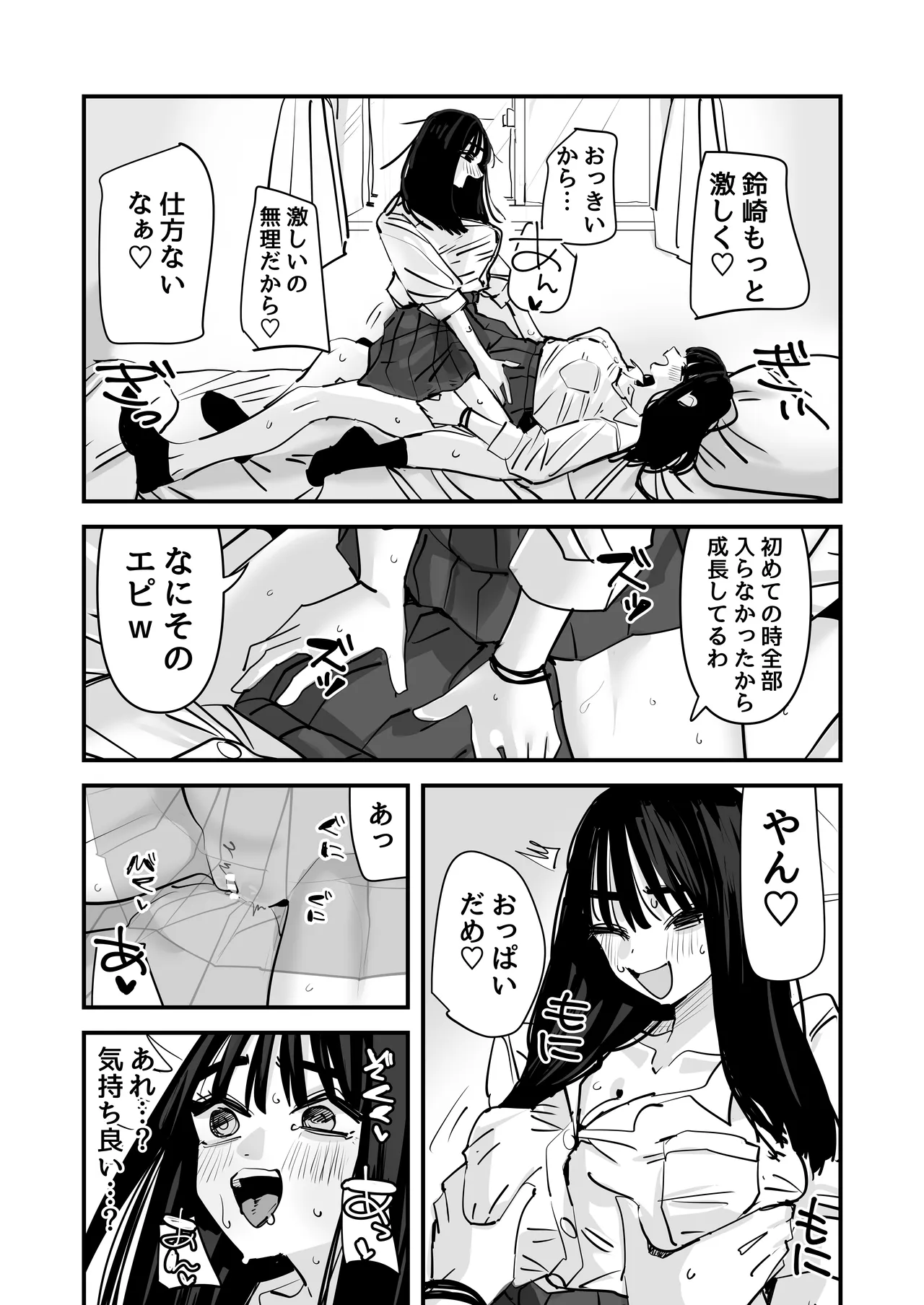 セックスごっこで濡れるのちょー恥ずかしい - page27