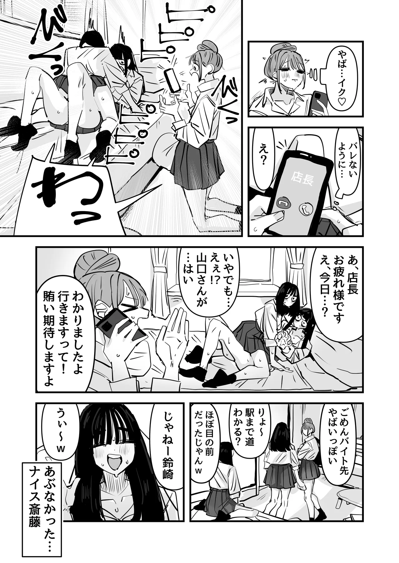 セックスごっこで濡れるのちょー恥ずかしい - page31