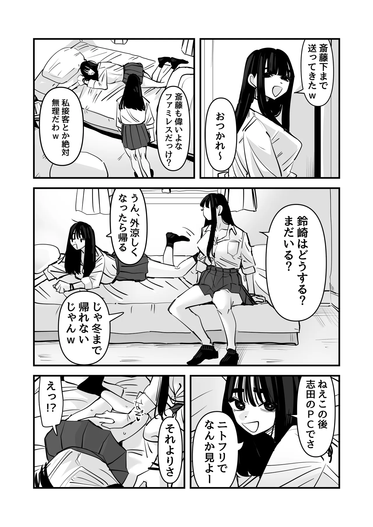 セックスごっこで濡れるのちょー恥ずかしい - page32
