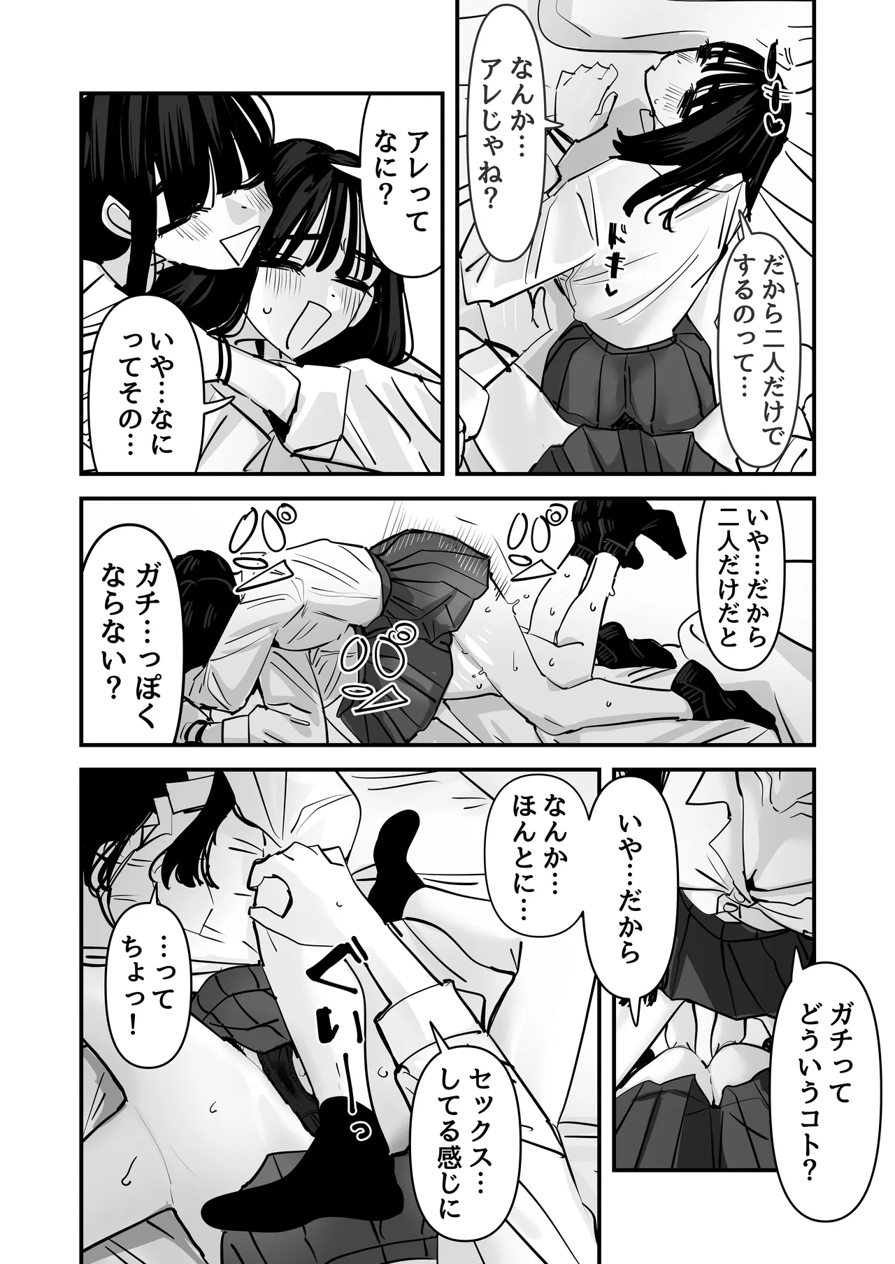 セックスごっこで濡れるのちょー恥ずかしい - page34