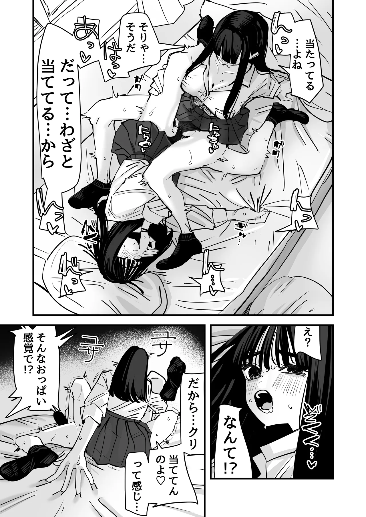 セックスごっこで濡れるのちょー恥ずかしい - page37