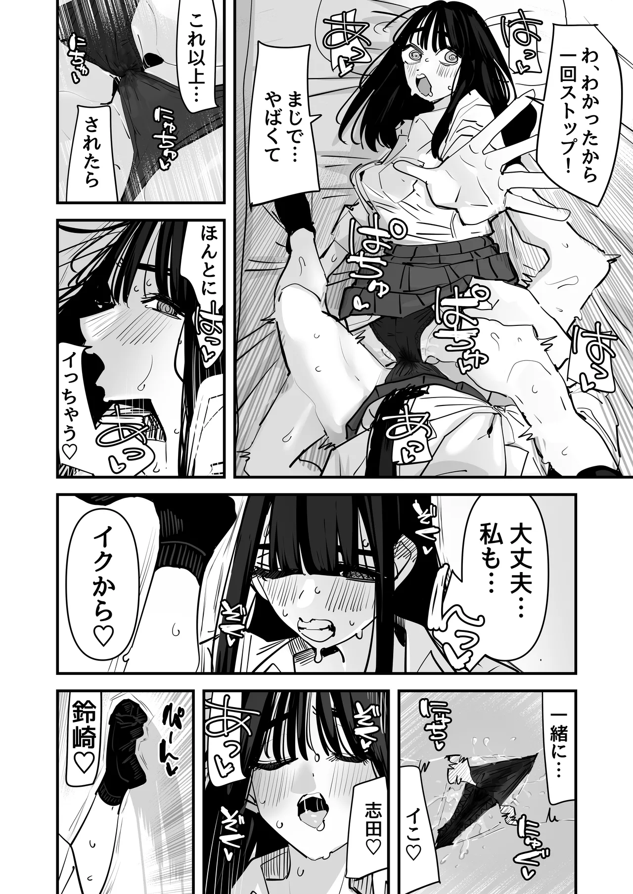 セックスごっこで濡れるのちょー恥ずかしい - page38