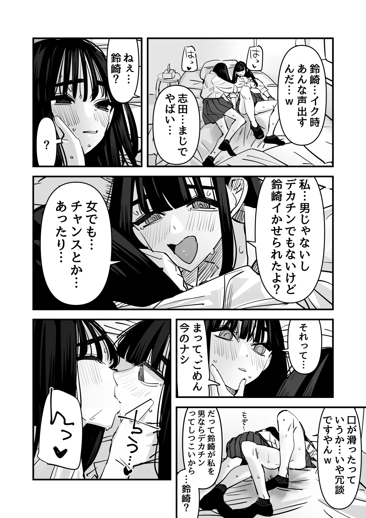 セックスごっこで濡れるのちょー恥ずかしい - page40