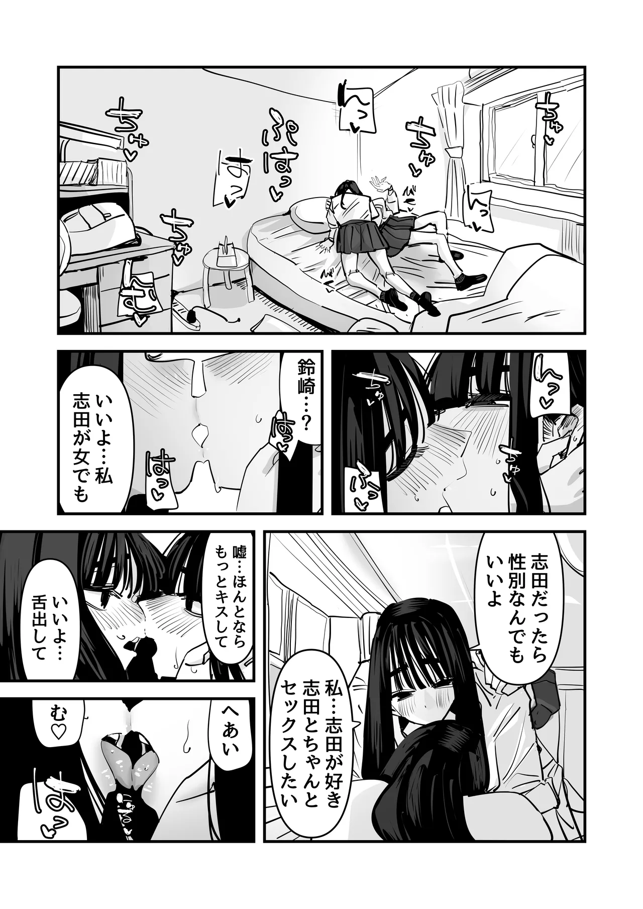 セックスごっこで濡れるのちょー恥ずかしい - page41