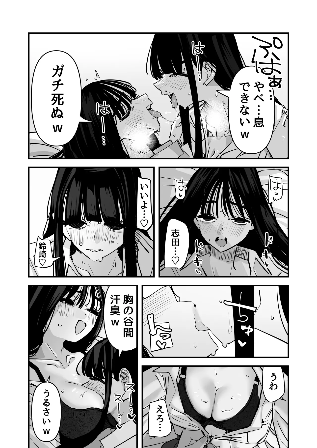 セックスごっこで濡れるのちょー恥ずかしい - page44