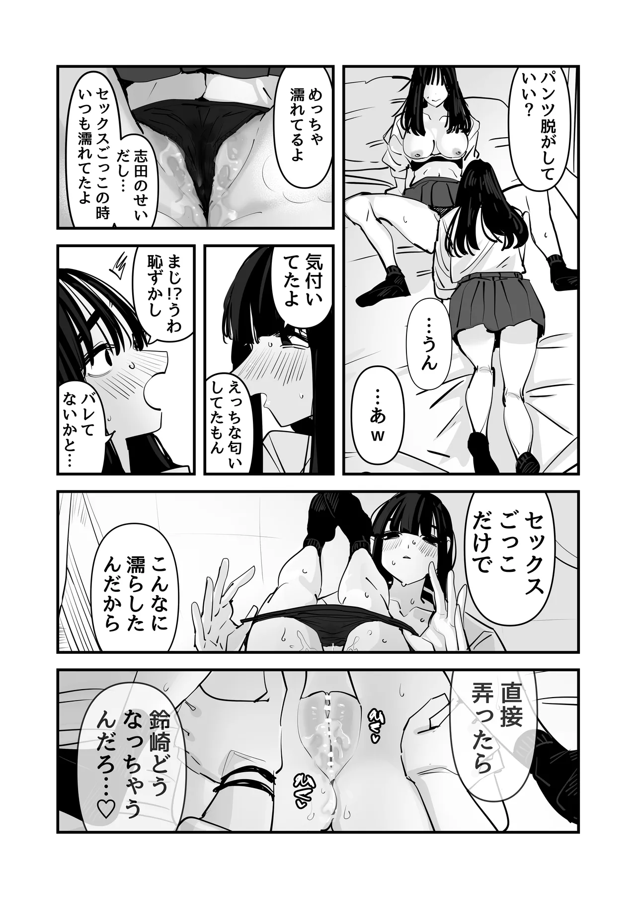 セックスごっこで濡れるのちょー恥ずかしい - page46