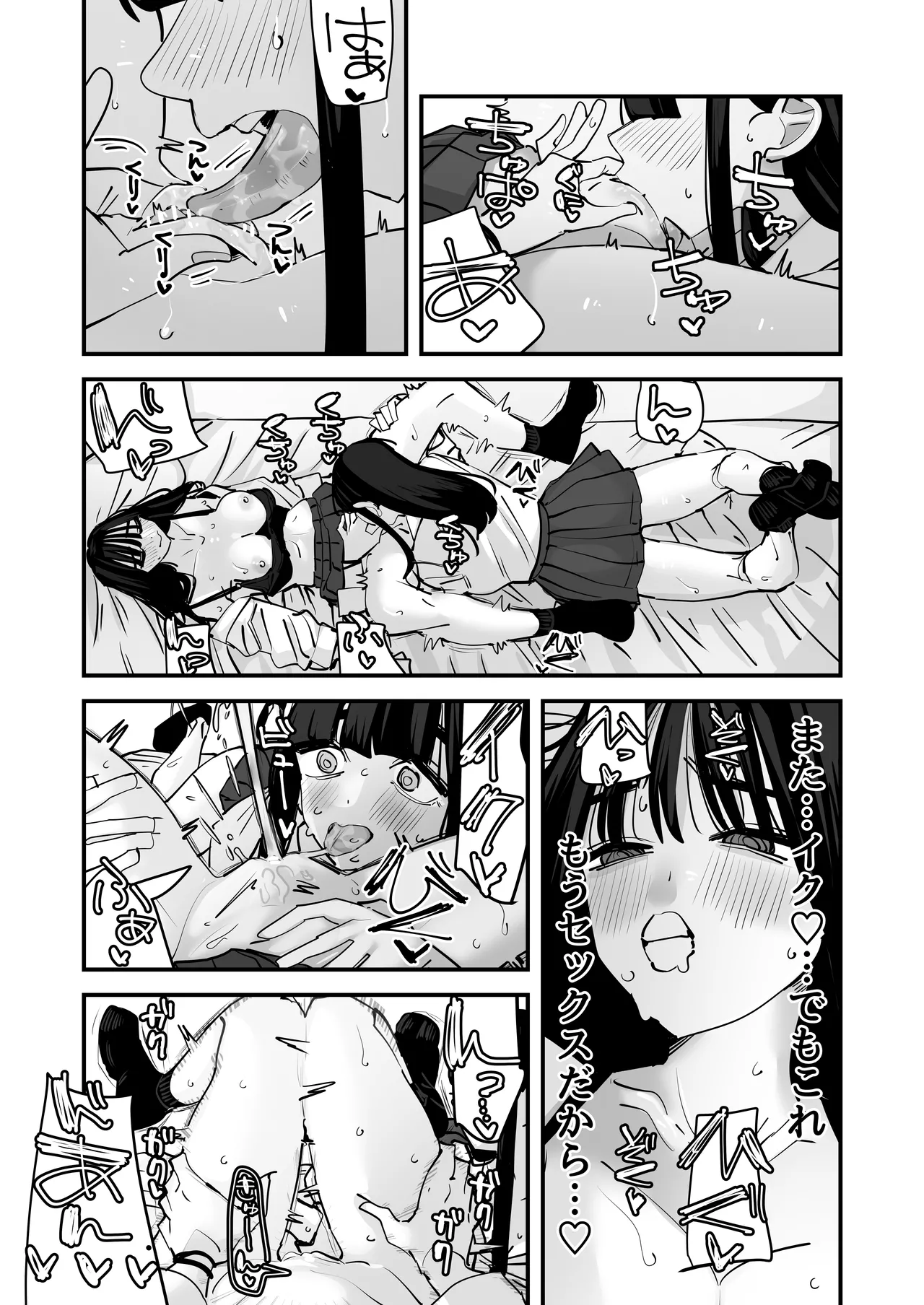 セックスごっこで濡れるのちょー恥ずかしい - page49