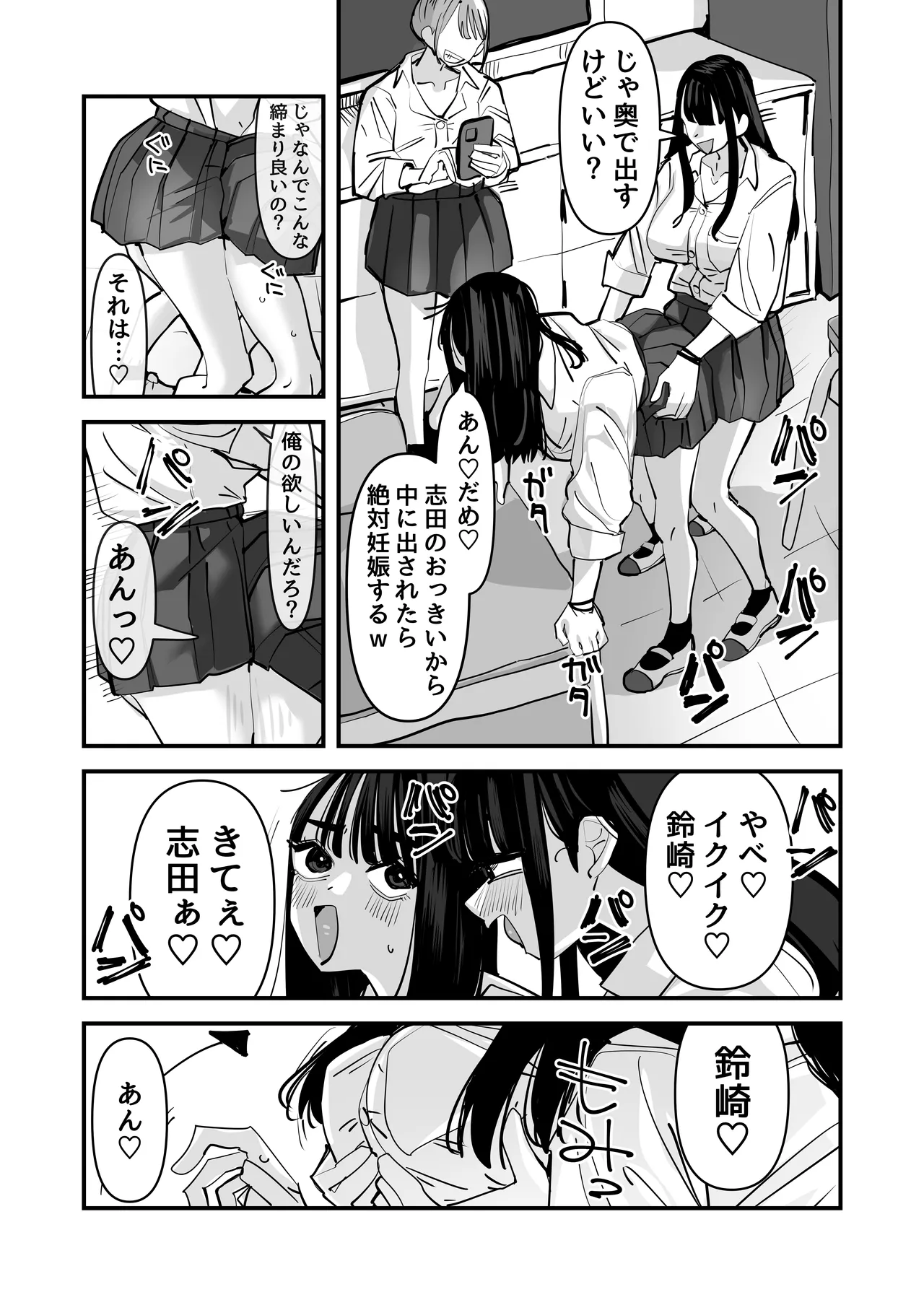 セックスごっこで濡れるのちょー恥ずかしい - page5