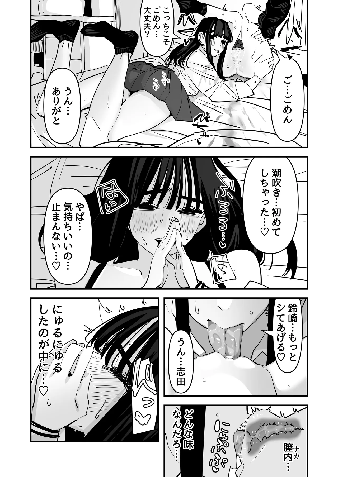 セックスごっこで濡れるのちょー恥ずかしい - page50