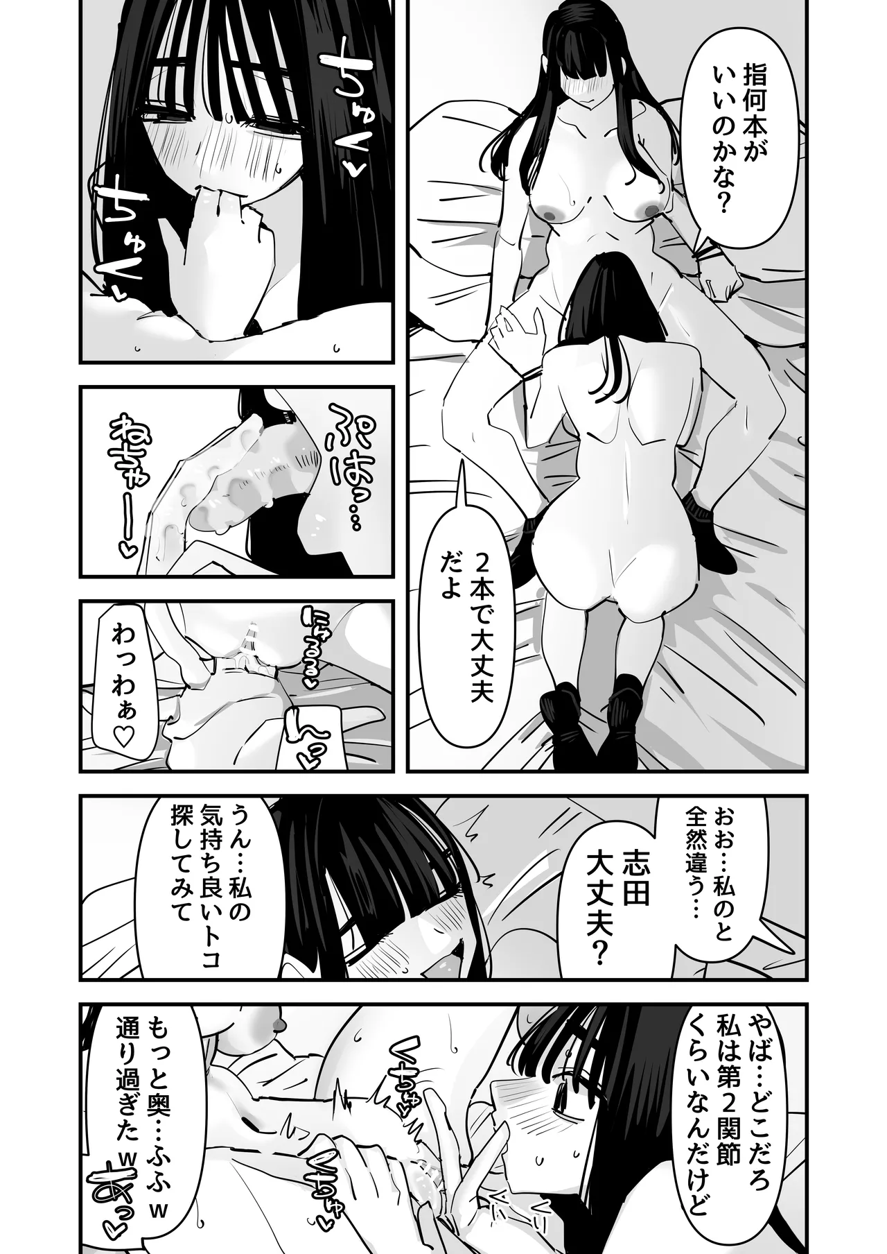 セックスごっこで濡れるのちょー恥ずかしい - page55