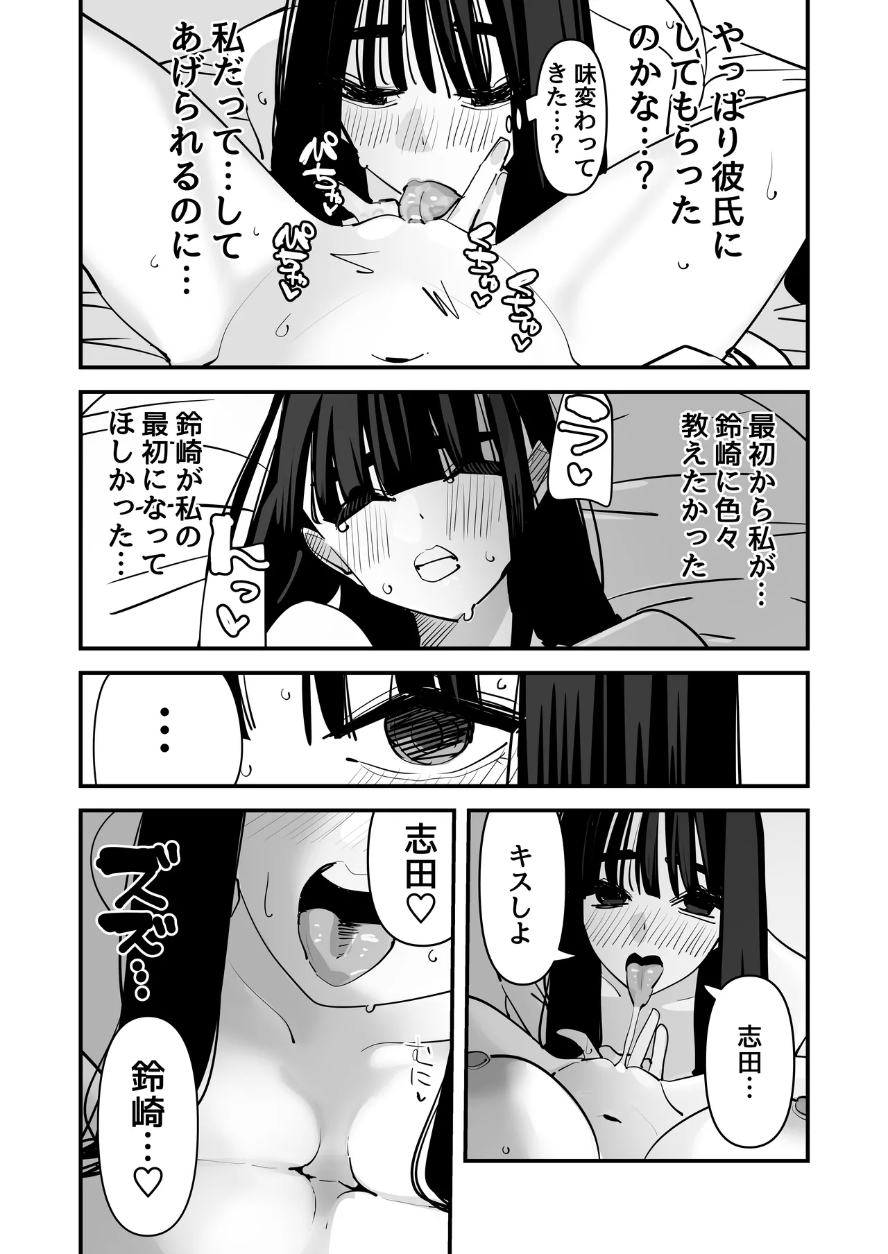 セックスごっこで濡れるのちょー恥ずかしい - page57
