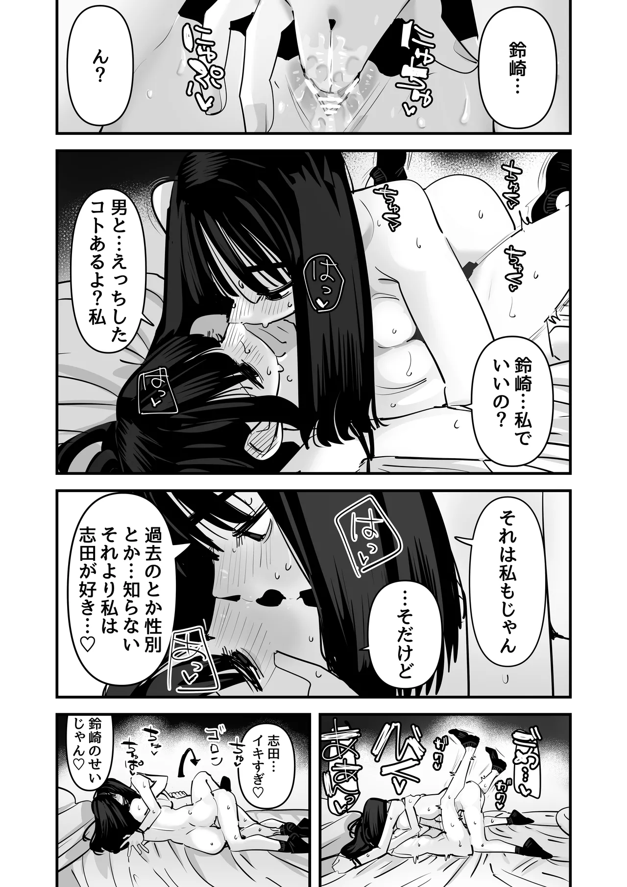 セックスごっこで濡れるのちょー恥ずかしい - page60