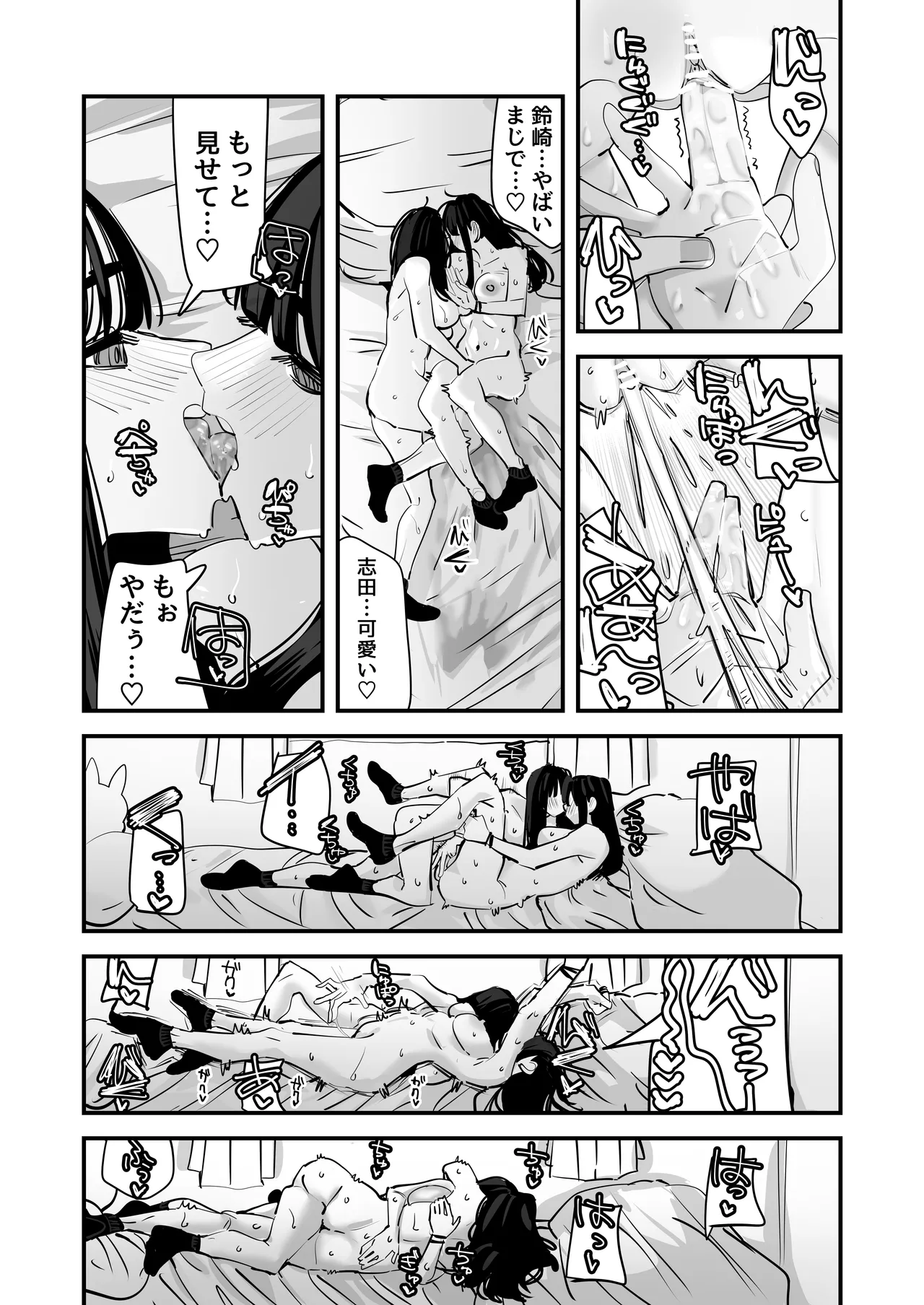 セックスごっこで濡れるのちょー恥ずかしい - page62