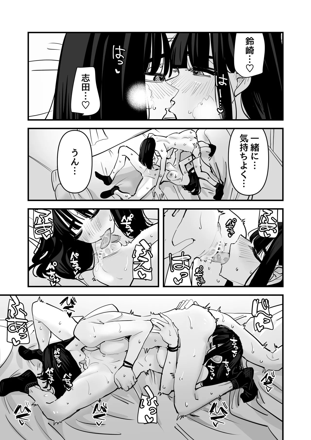 セックスごっこで濡れるのちょー恥ずかしい - page63