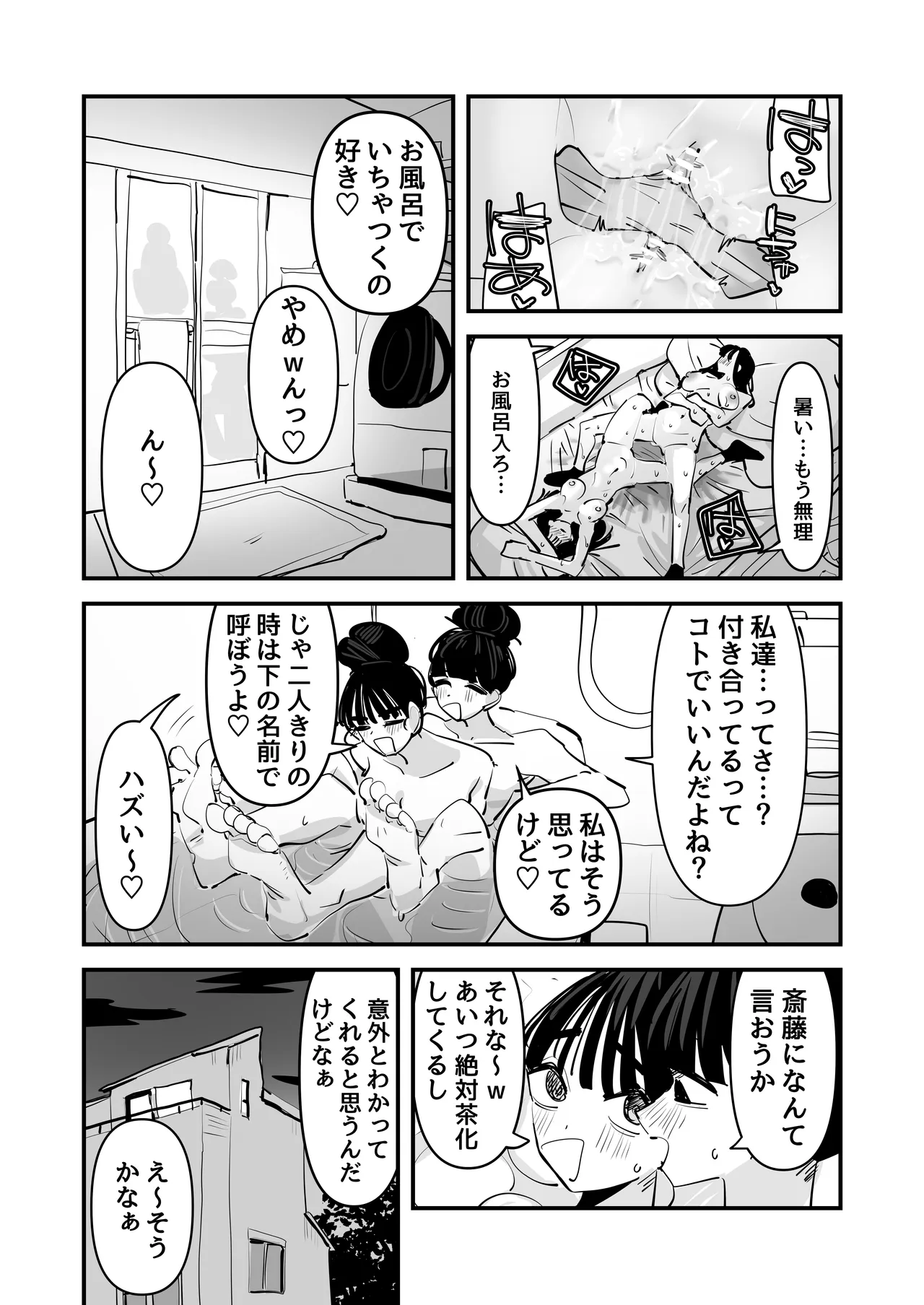 セックスごっこで濡れるのちょー恥ずかしい - page68