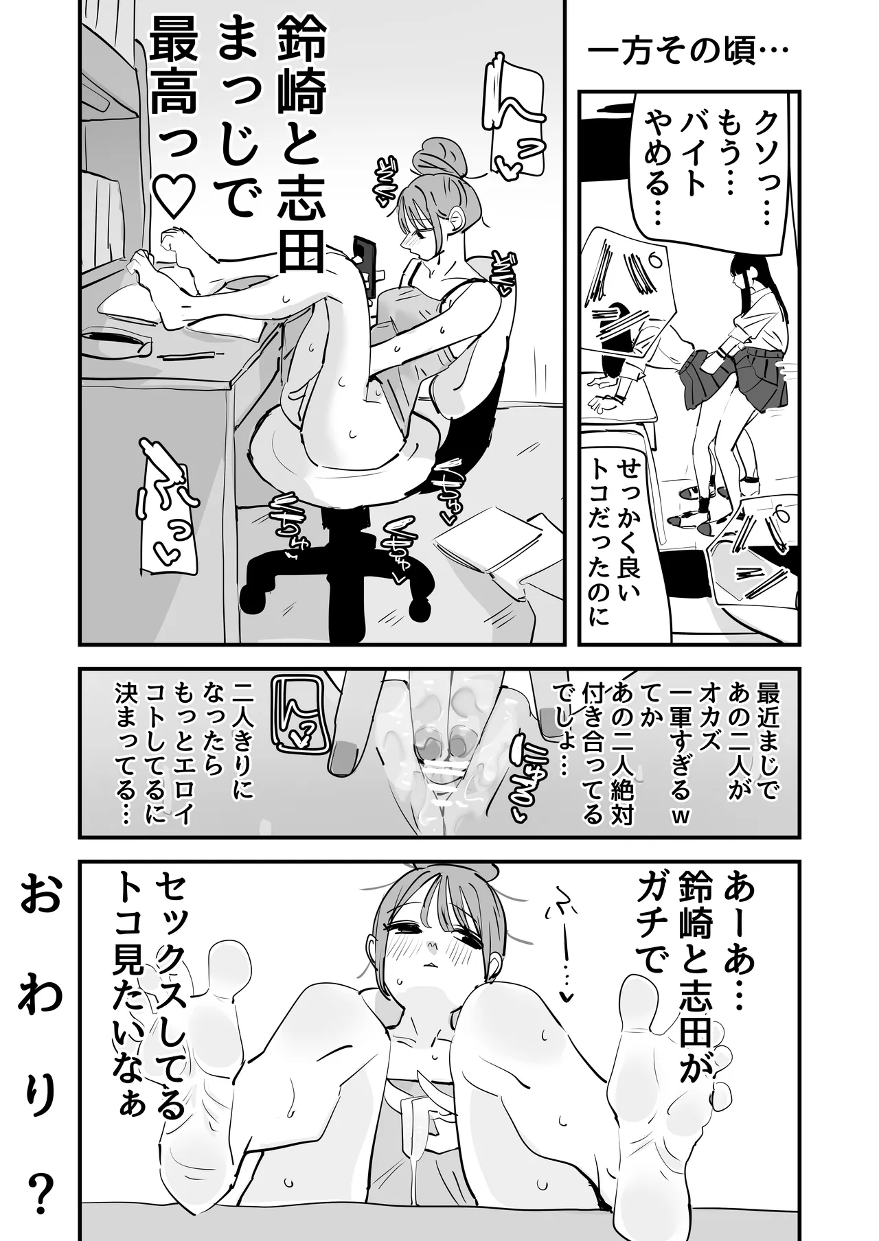 セックスごっこで濡れるのちょー恥ずかしい - page69