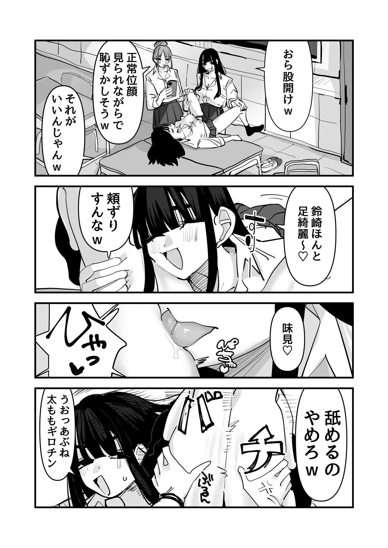セックスごっこで濡れるのちょー恥ずかしい - page7