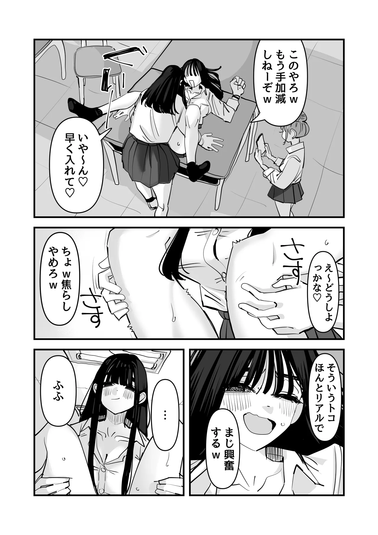 セックスごっこで濡れるのちょー恥ずかしい - page8
