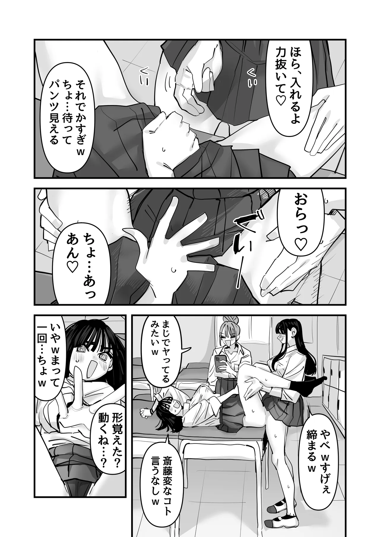 セックスごっこで濡れるのちょー恥ずかしい - page9