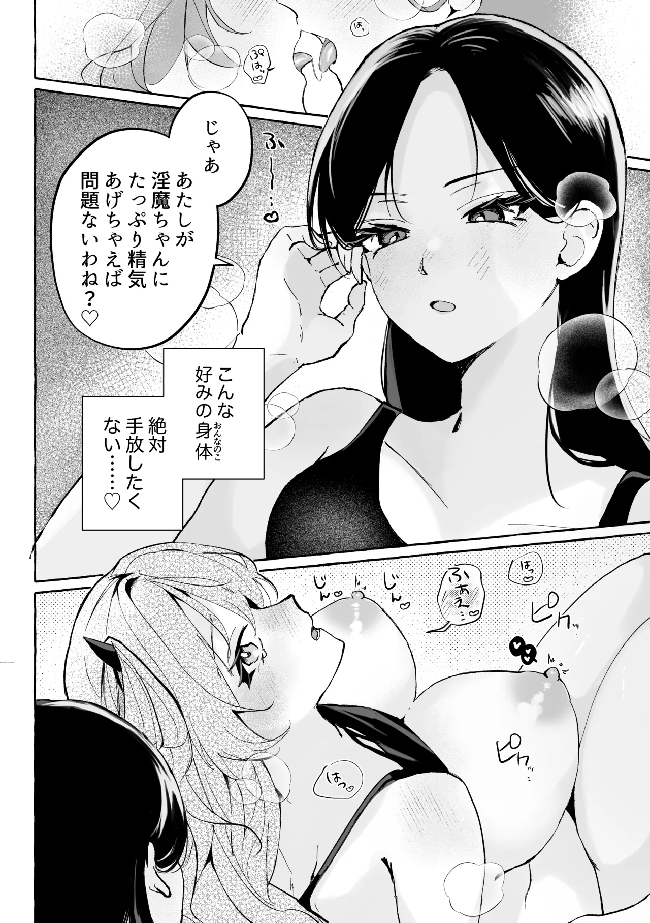 初心な淫魔を百合堕ちさせる♡ - page11