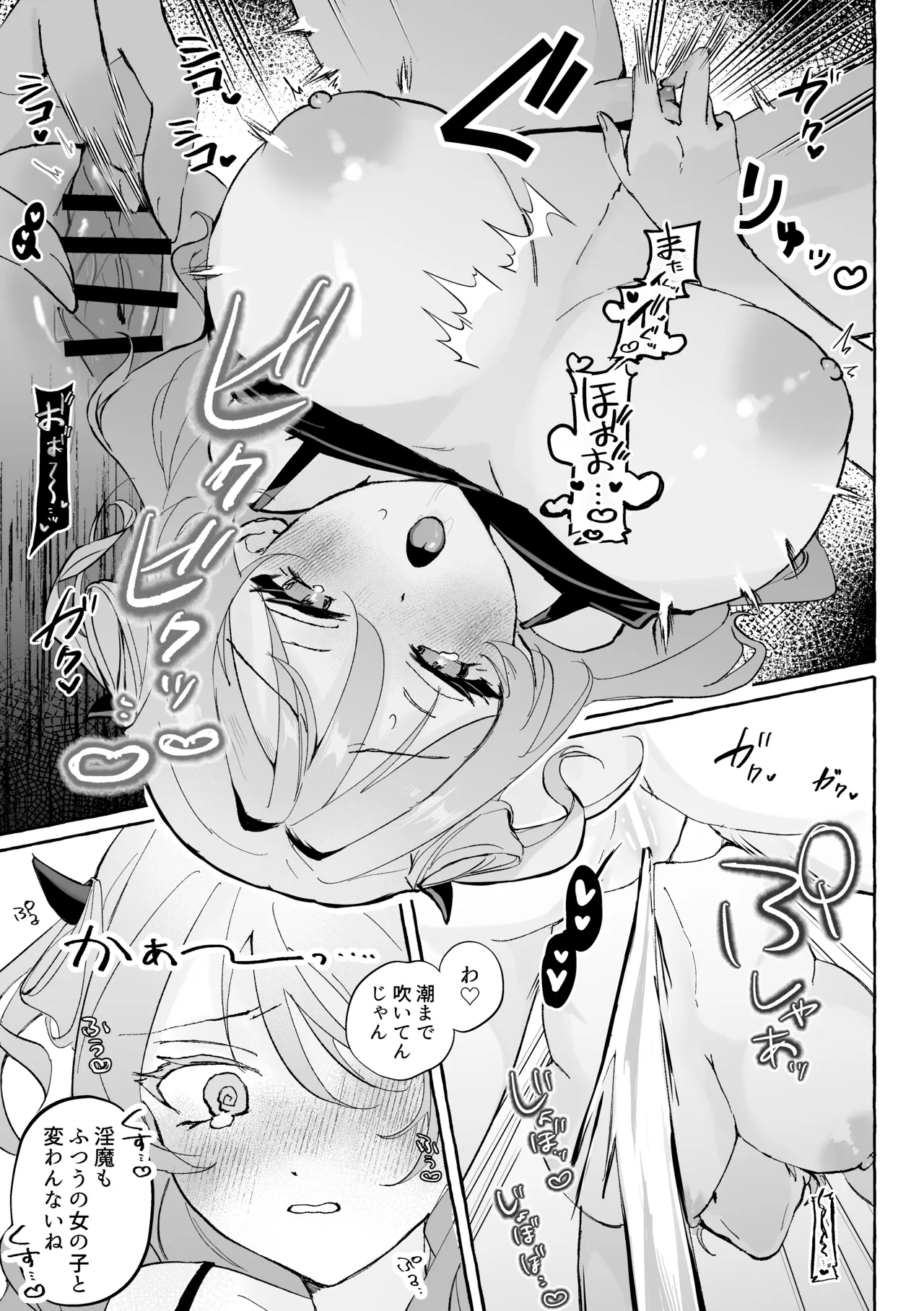 初心な淫魔を百合堕ちさせる♡ - page18