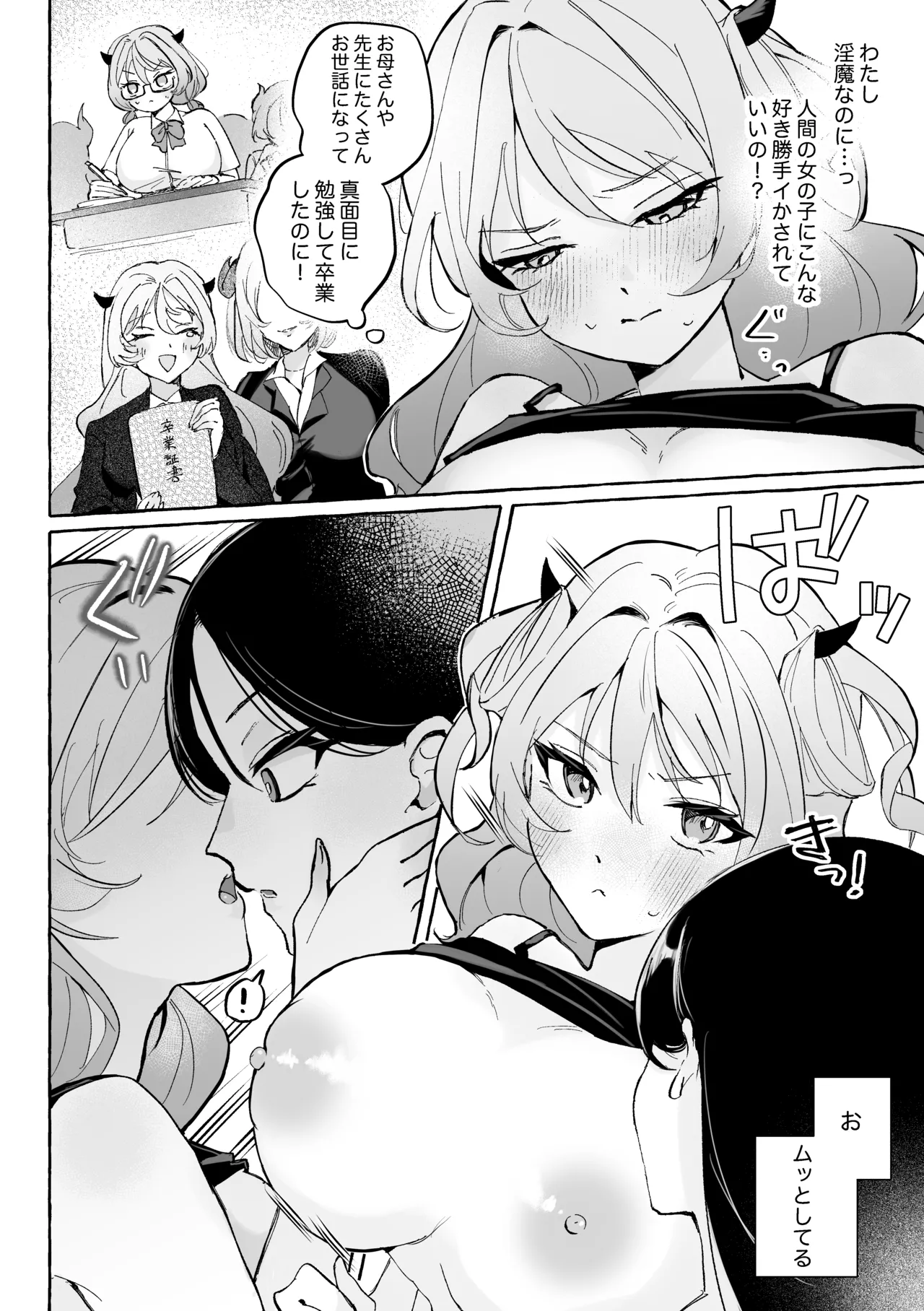 初心な淫魔を百合堕ちさせる♡ - page19