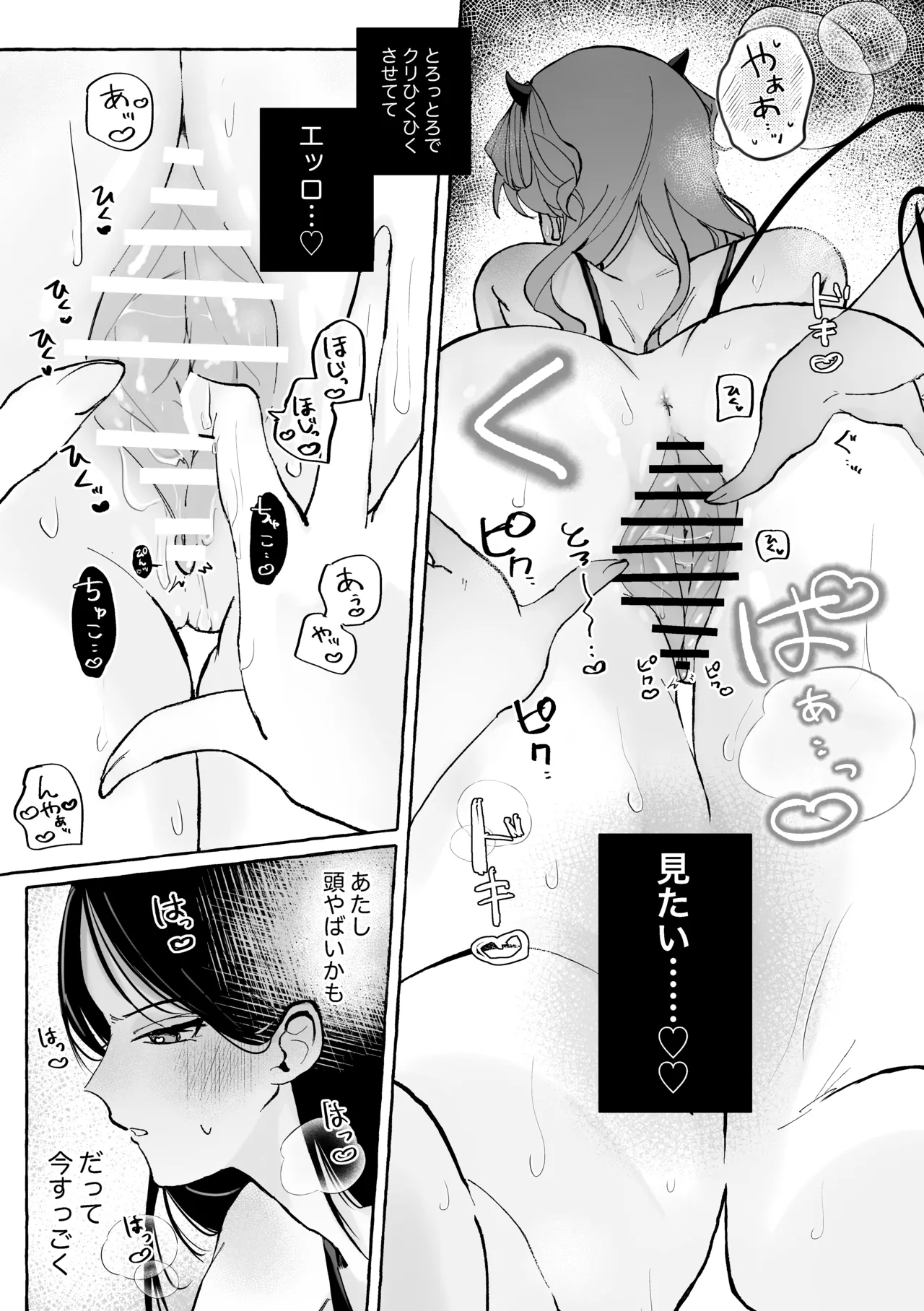 初心な淫魔を百合堕ちさせる♡ - page24