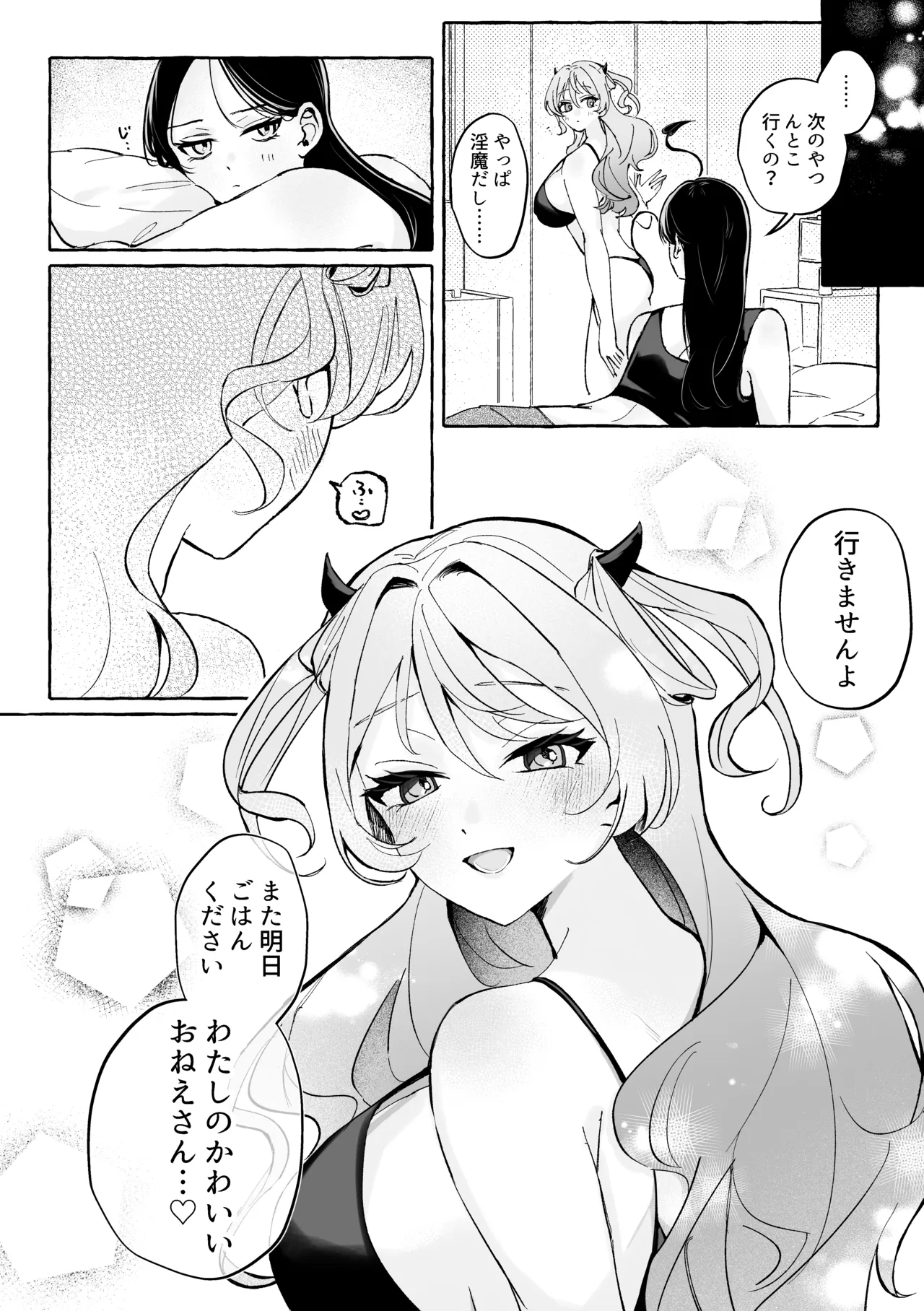 初心な淫魔を百合堕ちさせる♡ - page31
