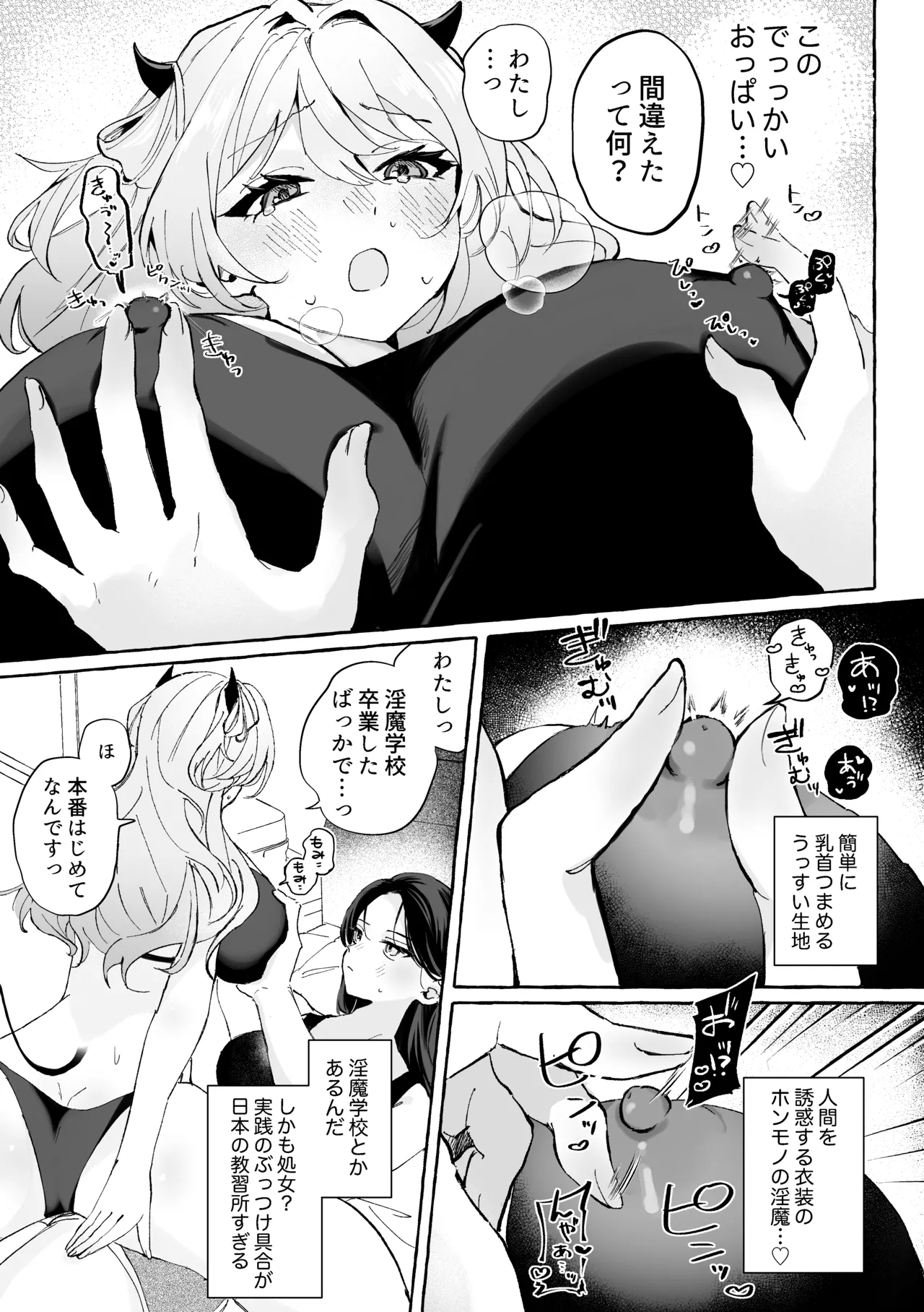 初心な淫魔を百合堕ちさせる♡ - page4